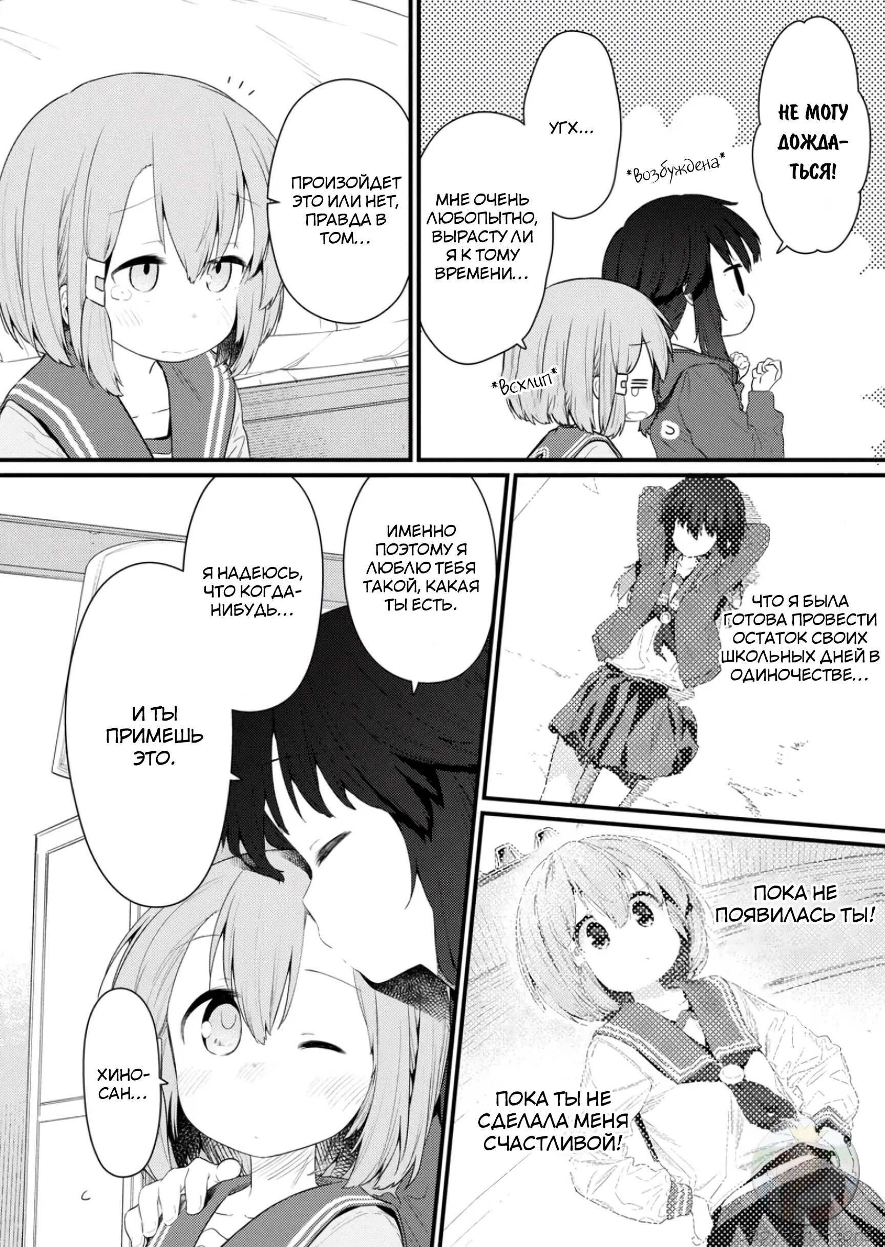Манга Ты дурочка, Хино-сан! - Глава 133 Страница 9