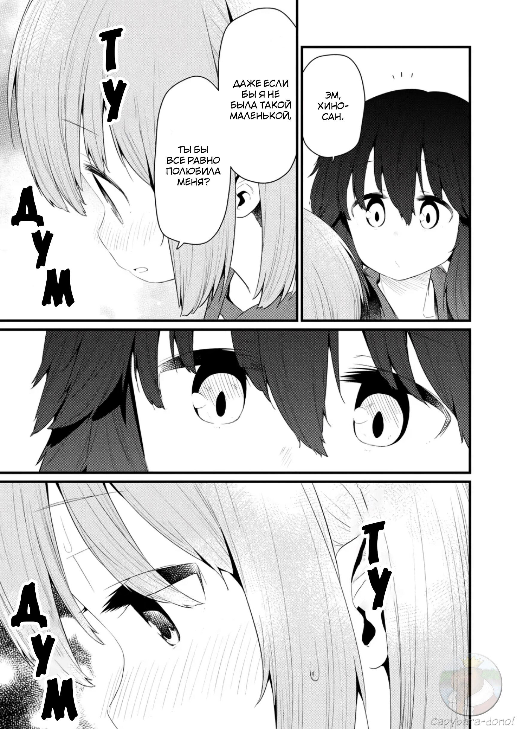 Манга Ты дурочка, Хино-сан! - Глава 133 Страница 10