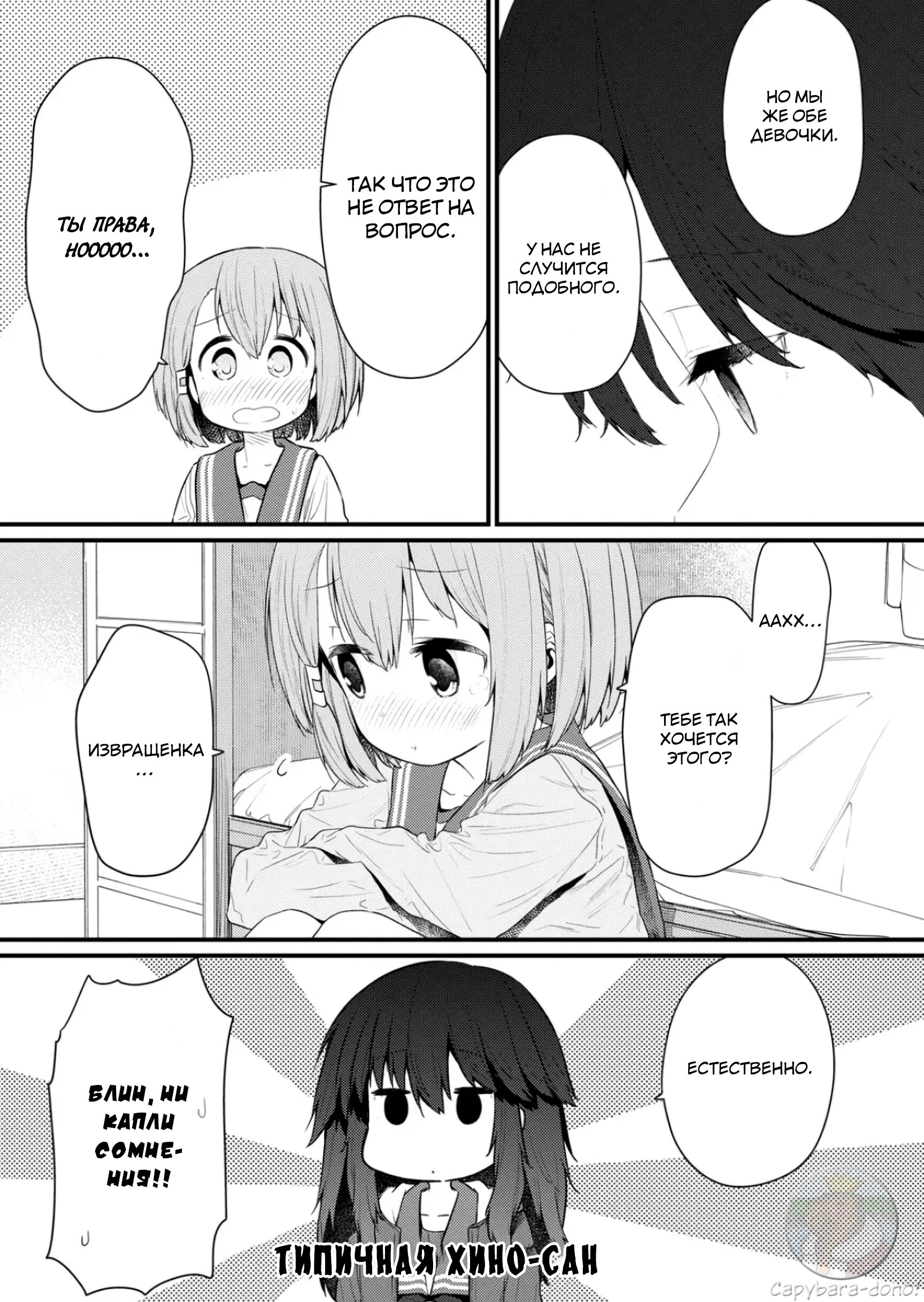 Манга Ты дурочка, Хино-сан! - Глава 133 Страница 6