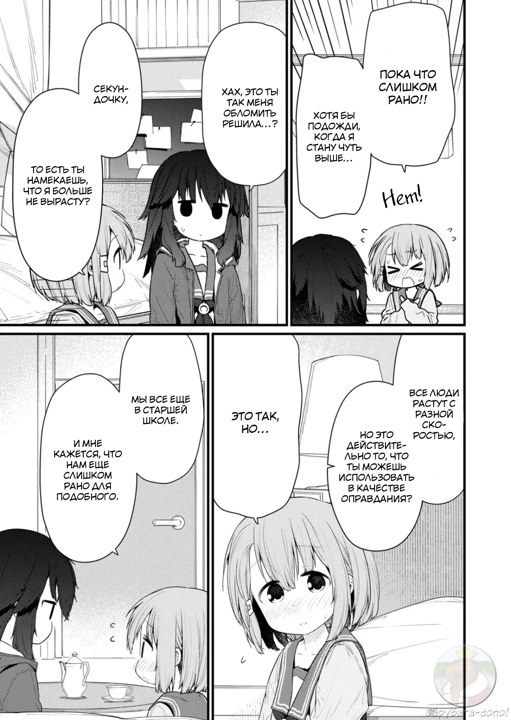 Манга Ты дурочка, Хино-сан! - Глава 133 Страница 4