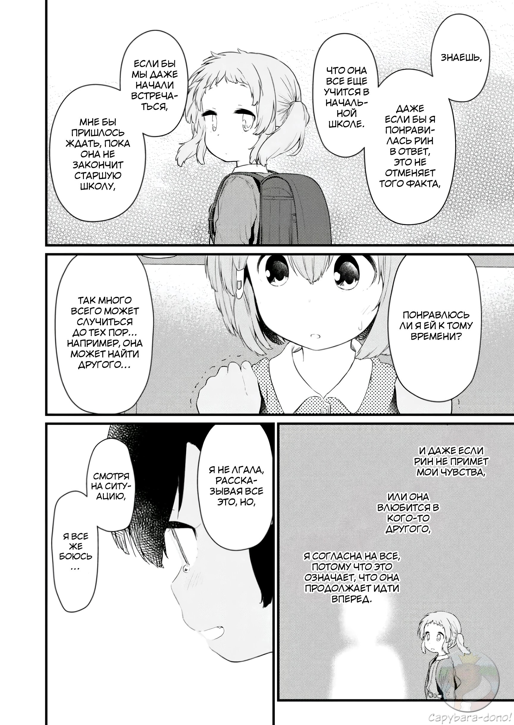 Манга Ты дурочка, Хино-сан! - Глава 132 Страница 7