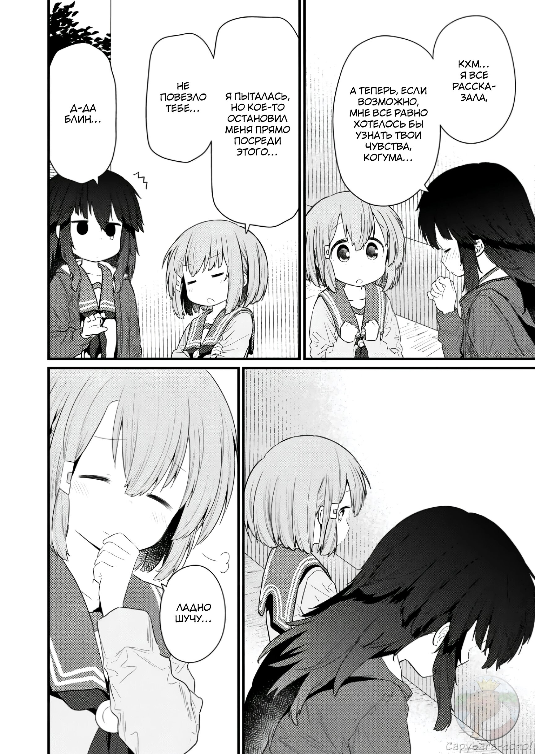 Манга Ты дурочка, Хино-сан! - Глава 132 Страница 13