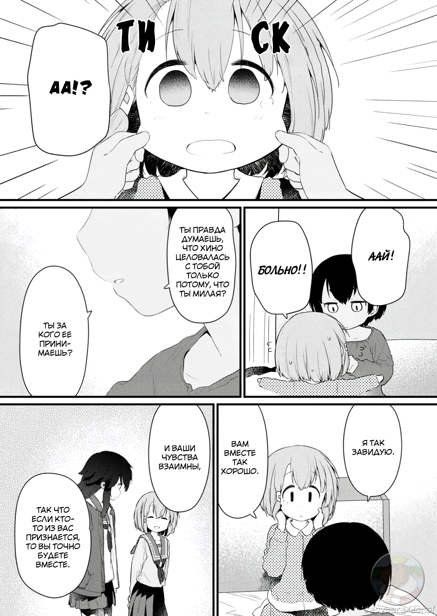 Манга Ты дурочка, Хино-сан! - Глава 132 Страница 6