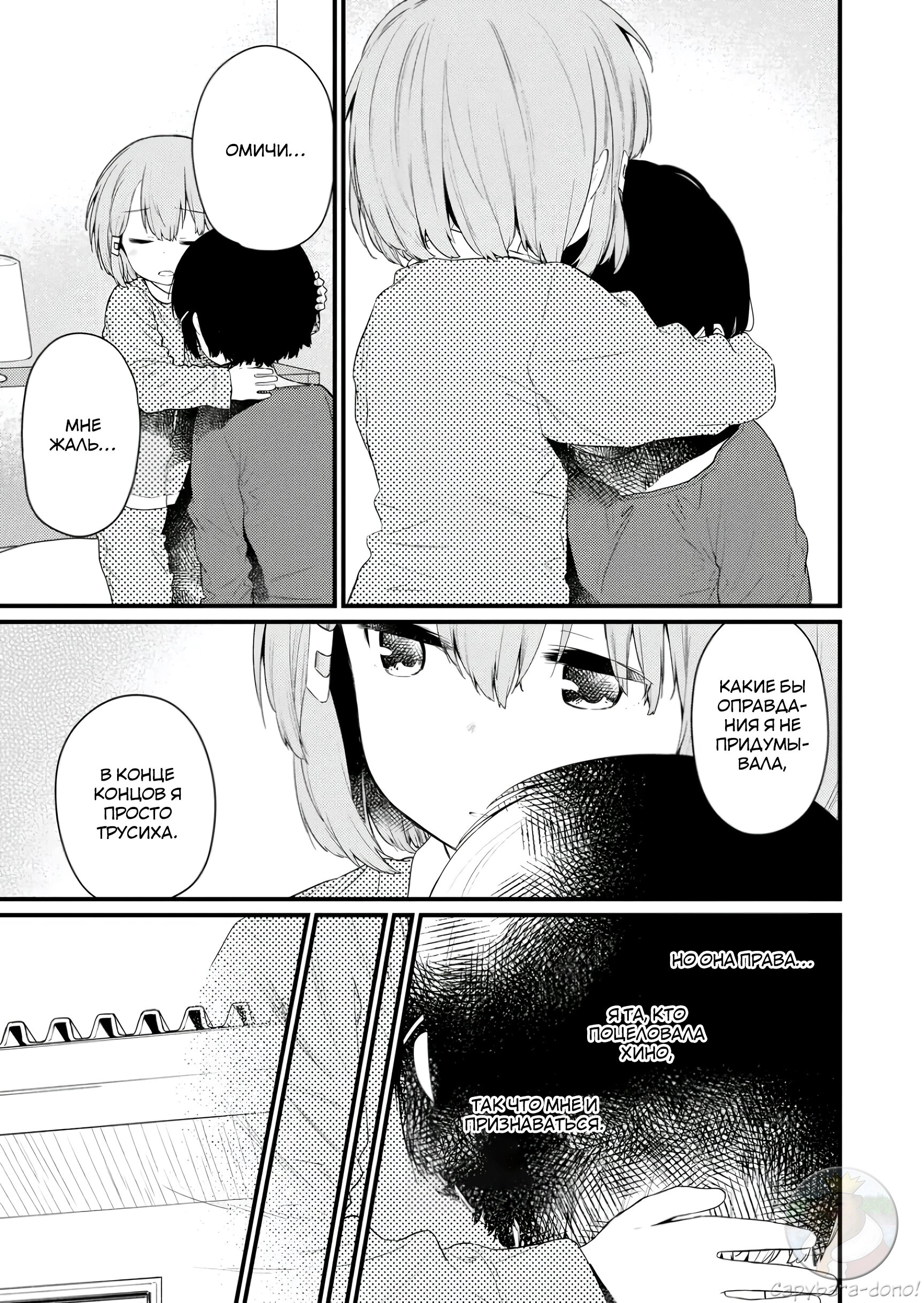 Манга Ты дурочка, Хино-сан! - Глава 132 Страница 8