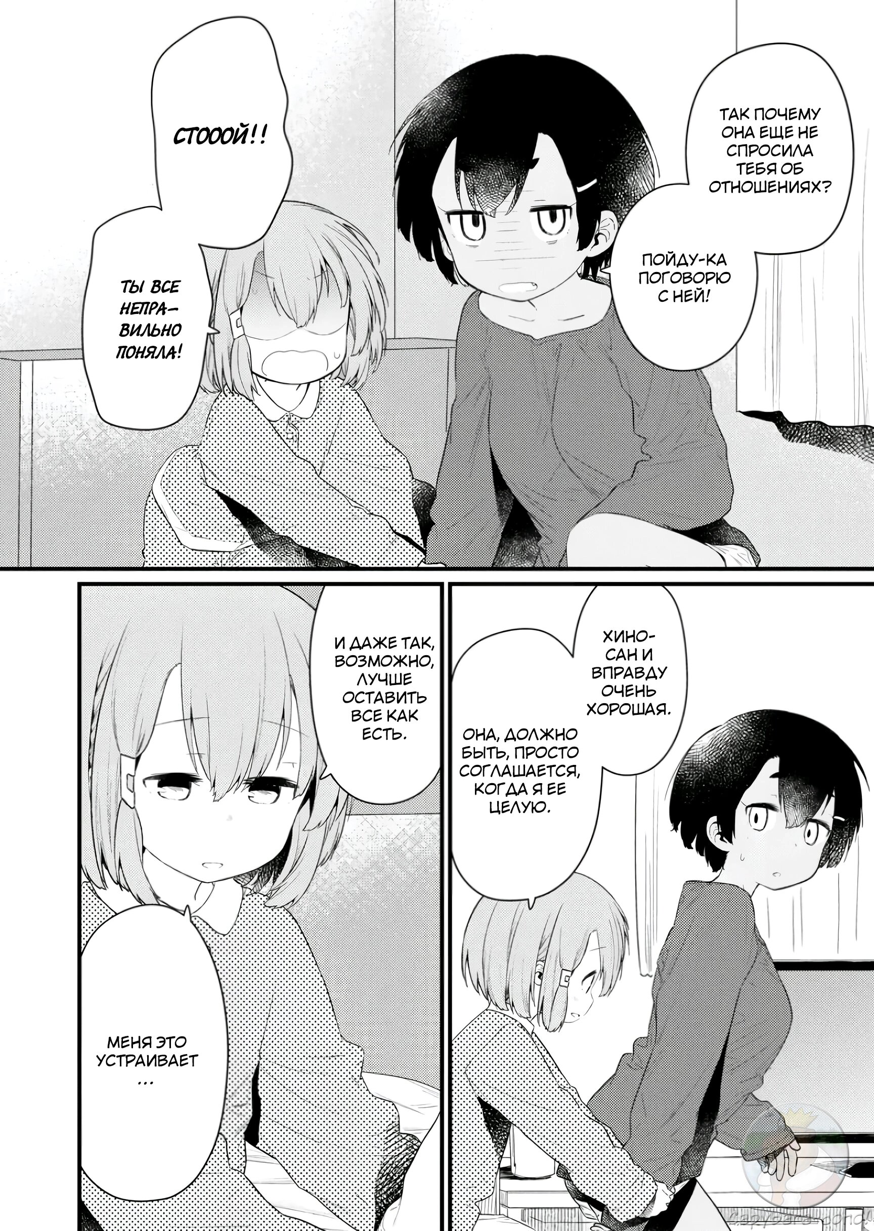 Манга Ты дурочка, Хино-сан! - Глава 132 Страница 5