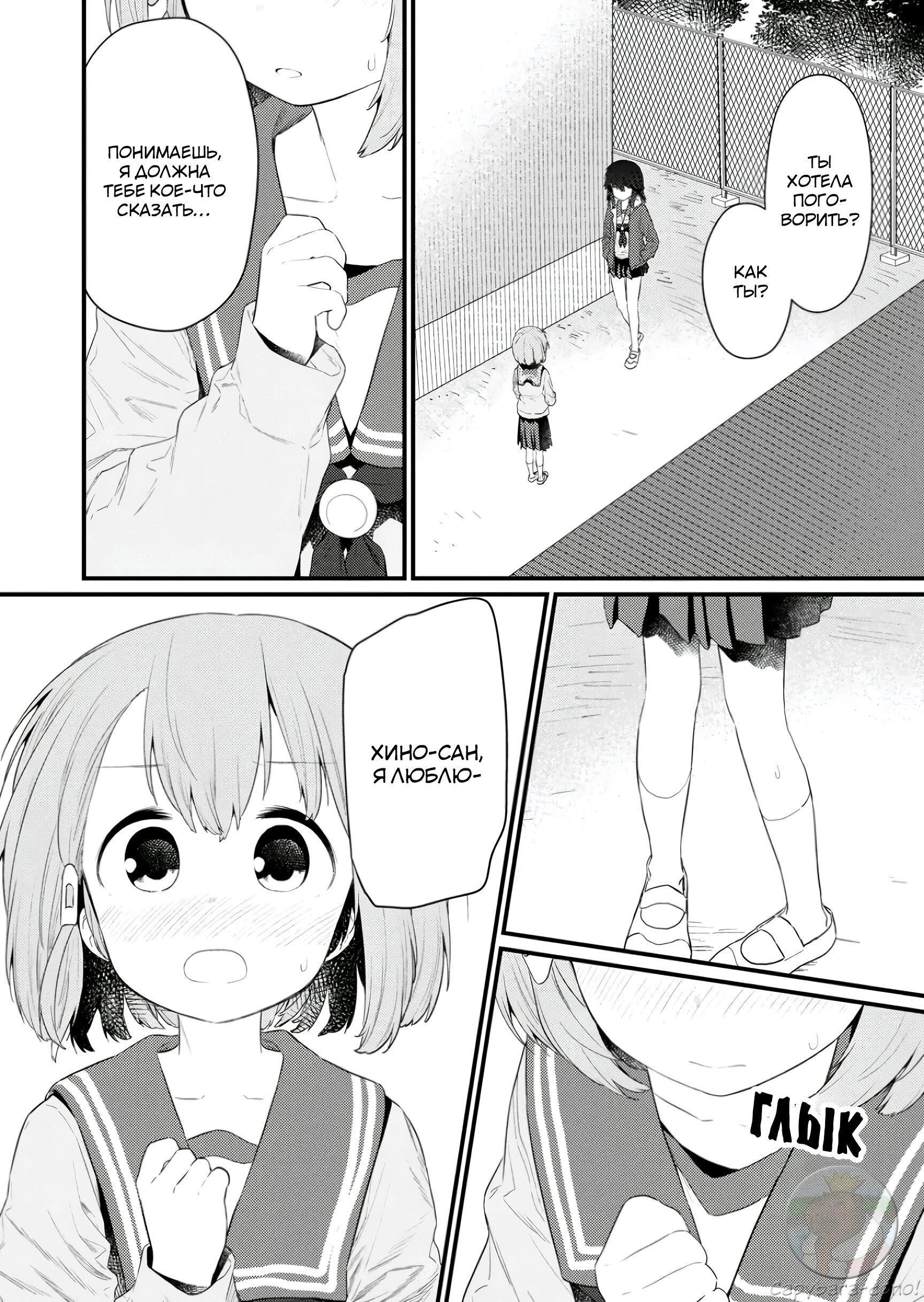 Манга Ты дурочка, Хино-сан! - Глава 132 Страница 9