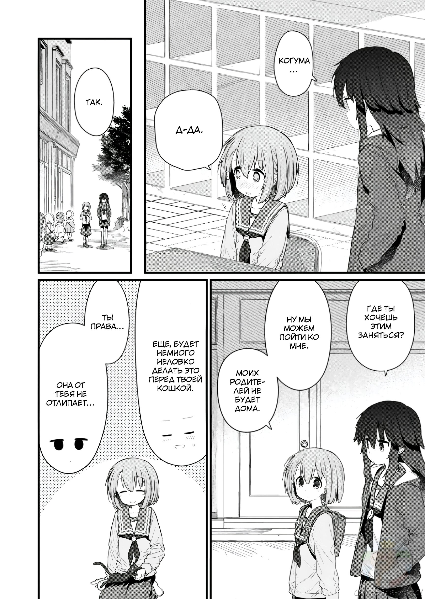 Манга Ты дурочка, Хино-сан! - Глава 131 Страница 7