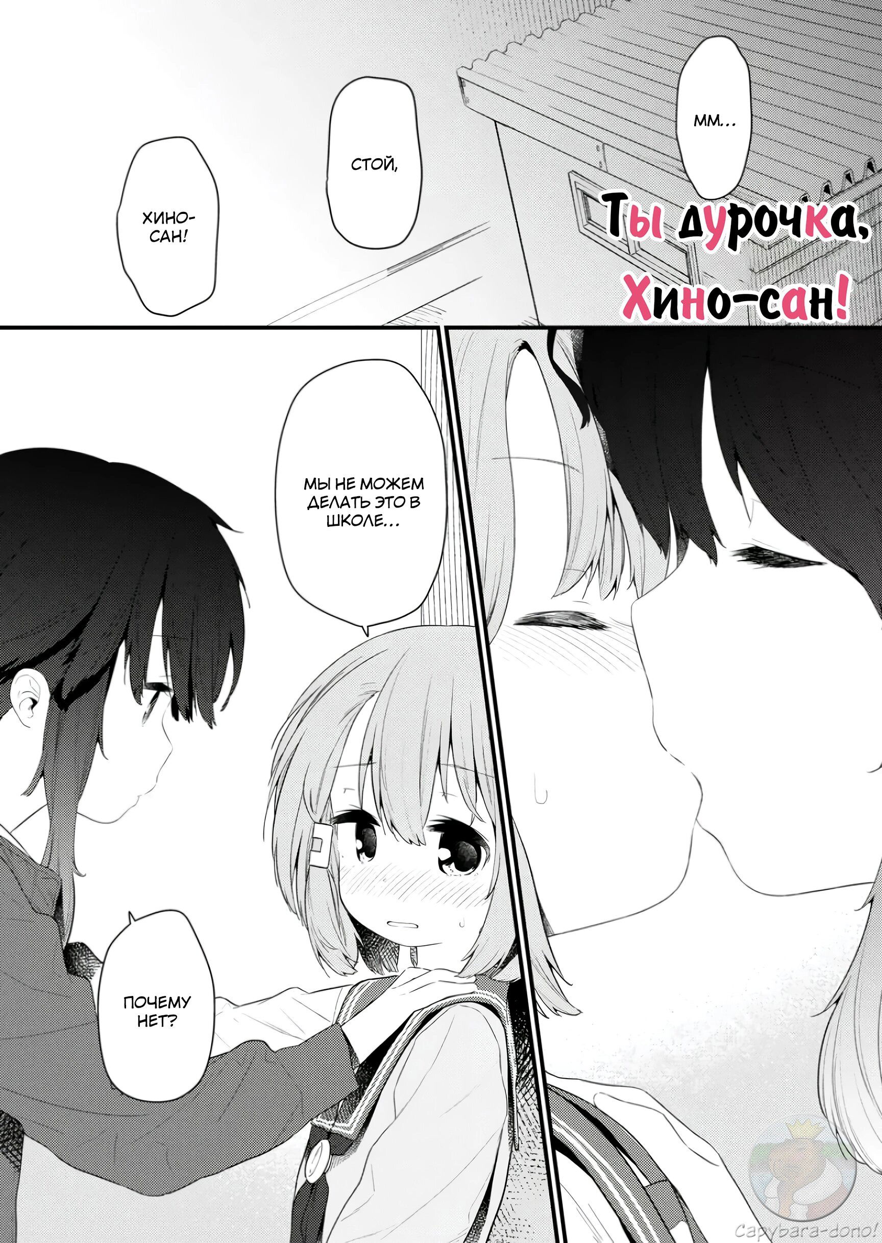 Манга Ты дурочка, Хино-сан! - Глава 131 Страница 2