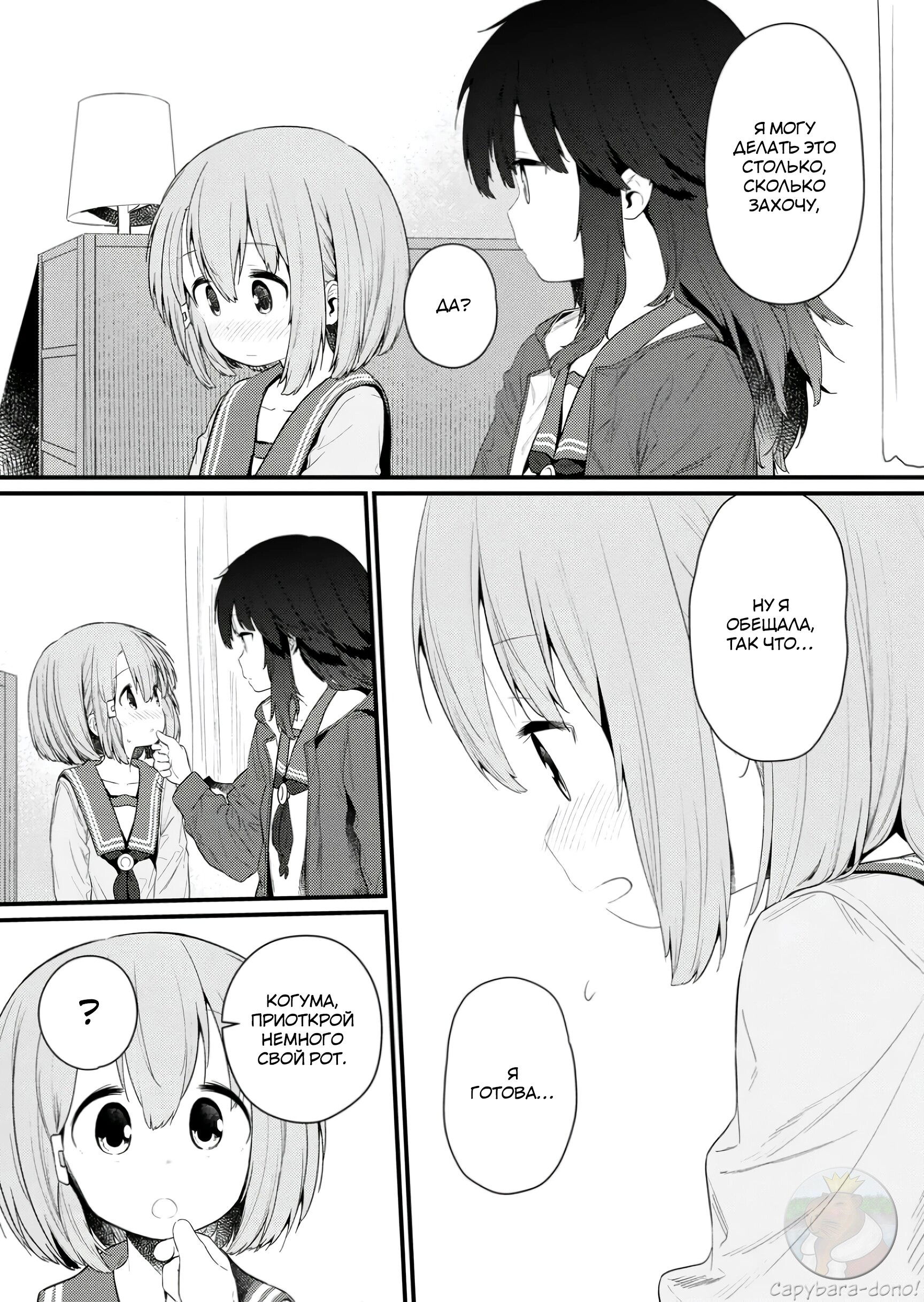 Манга Ты дурочка, Хино-сан! - Глава 131 Страница 10