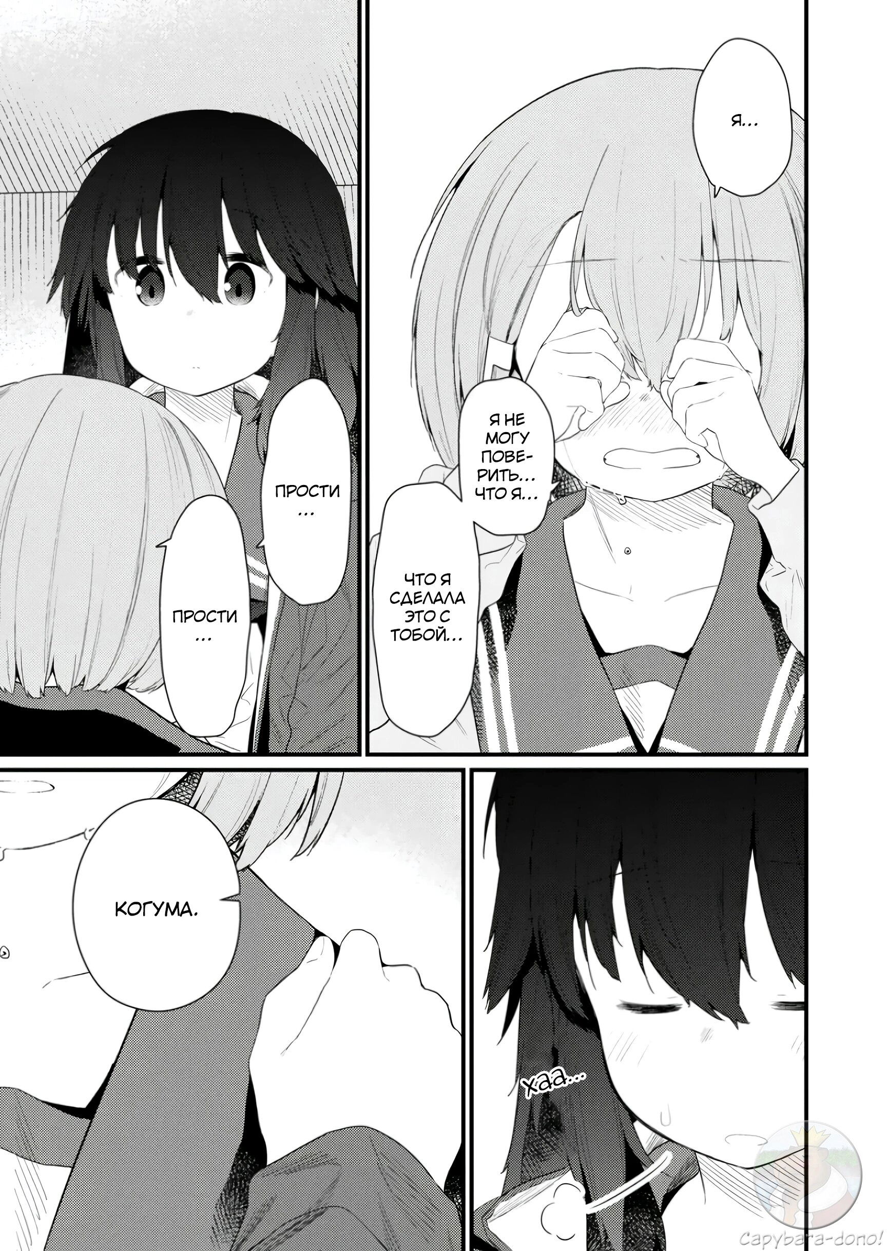 Манга Ты дурочка, Хино-сан! - Глава 130 Страница 10