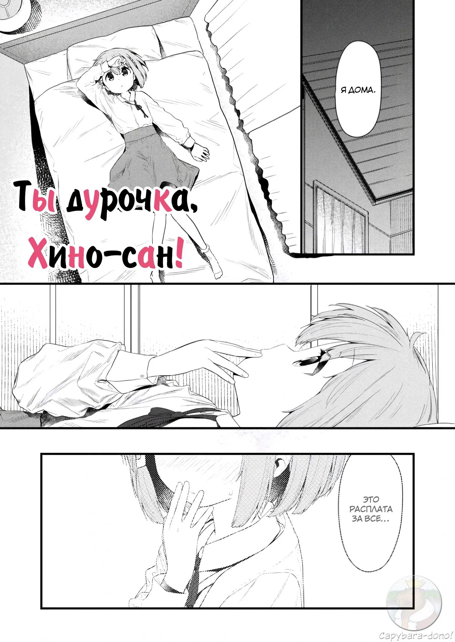 Манга Ты дурочка, Хино-сан! - Глава 130 Страница 2