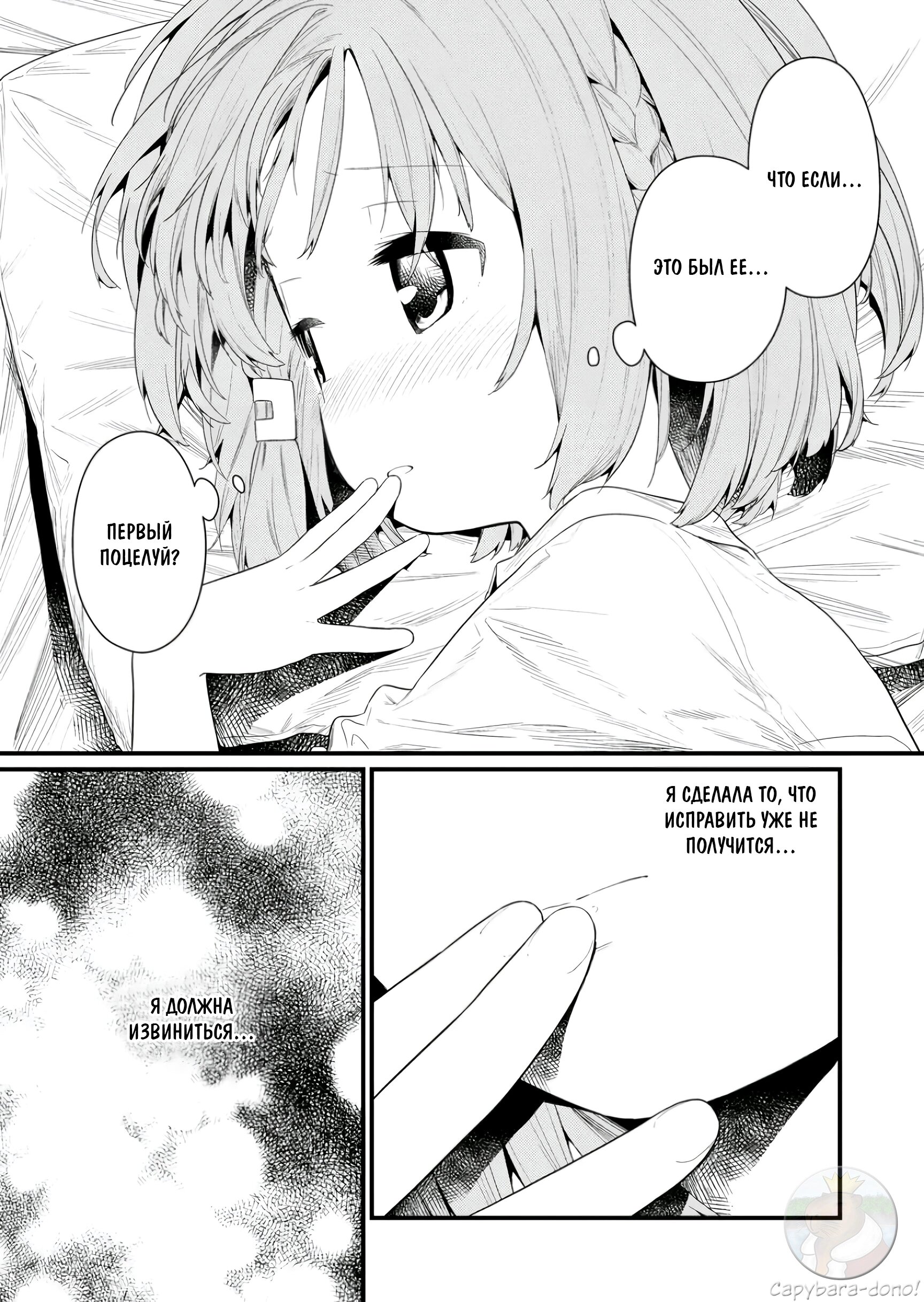 Манга Ты дурочка, Хино-сан! - Глава 130 Страница 4