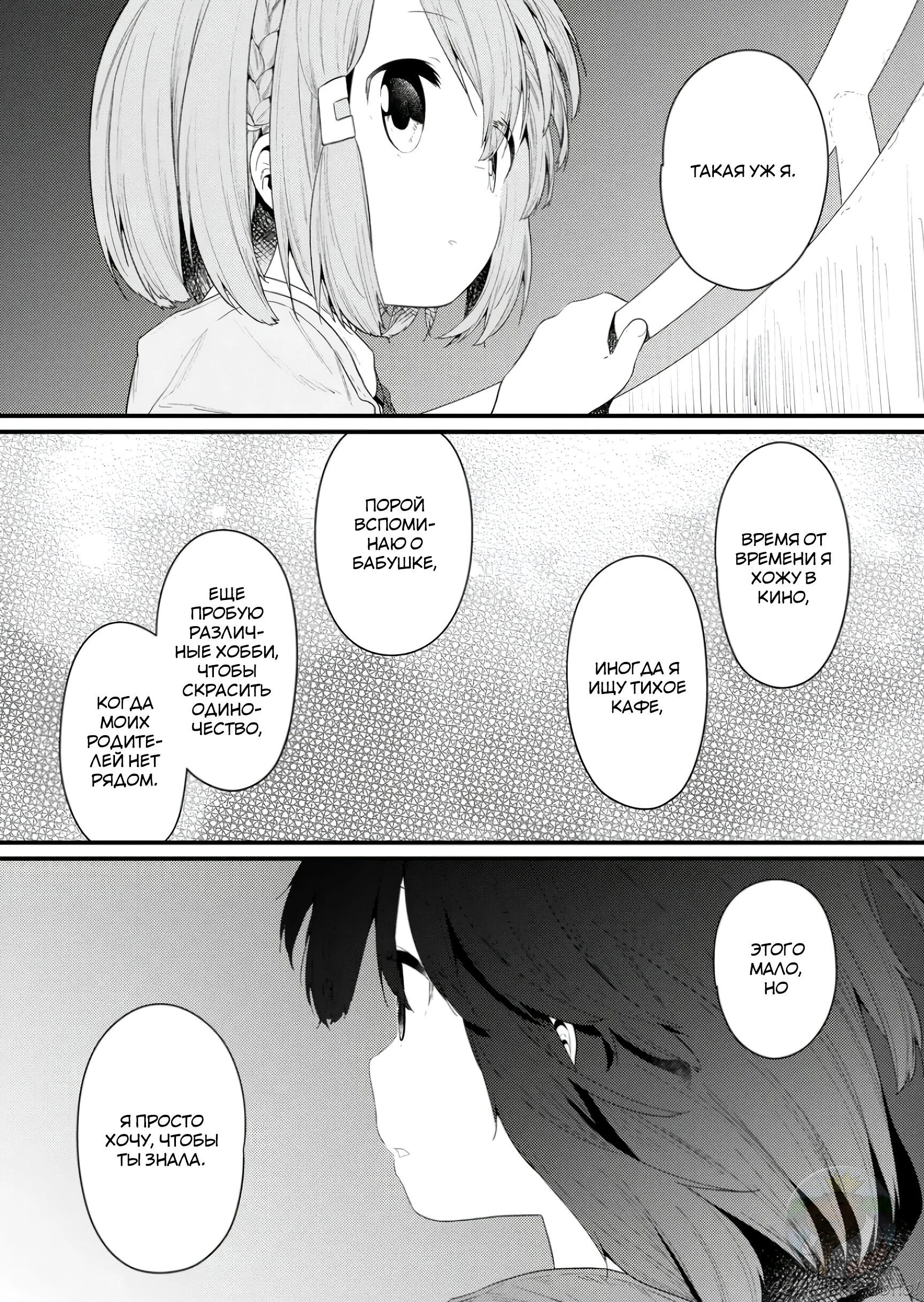 Манга Ты дурочка, Хино-сан! - Глава 129 Страница 3