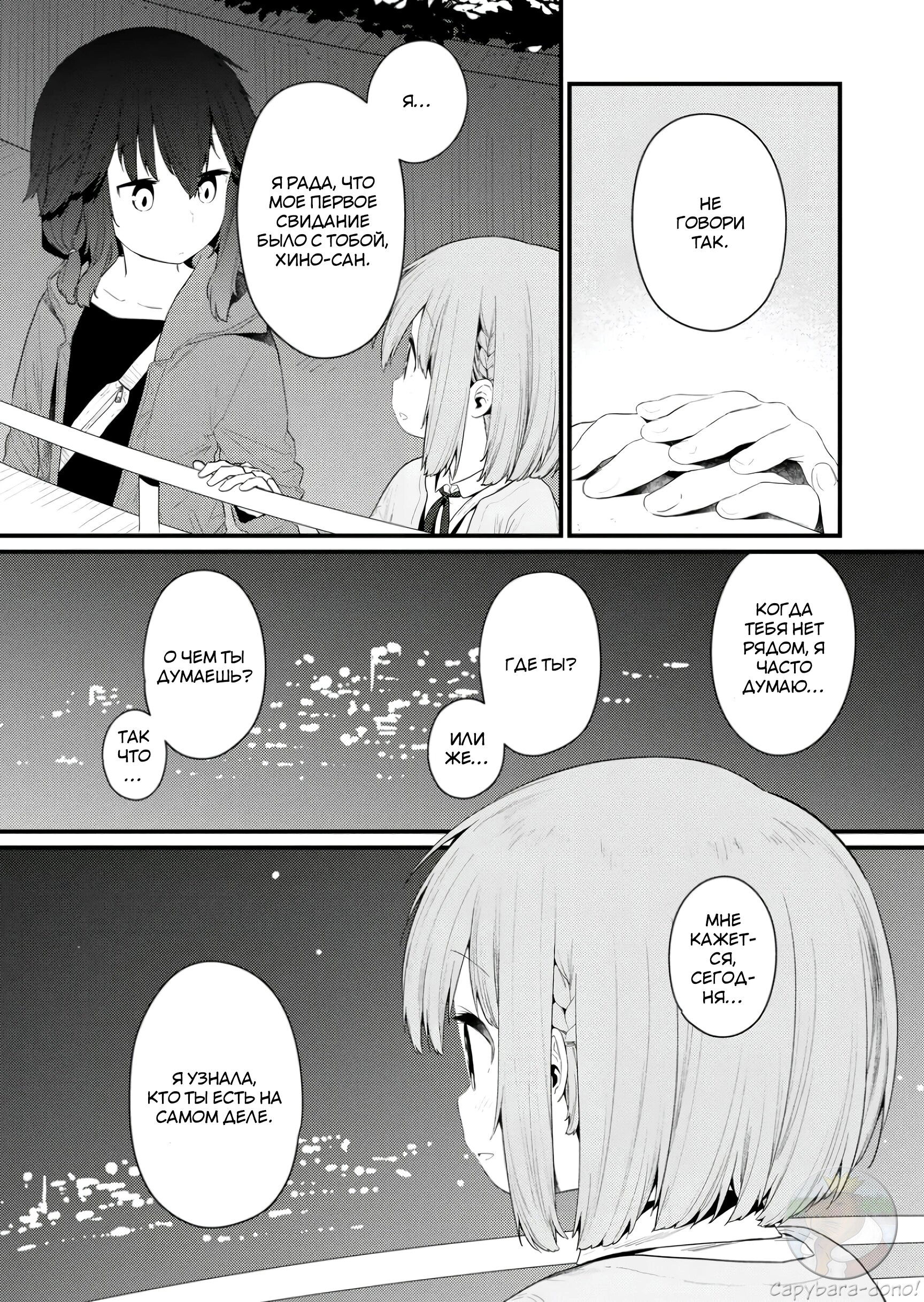 Манга Ты дурочка, Хино-сан! - Глава 129 Страница 4