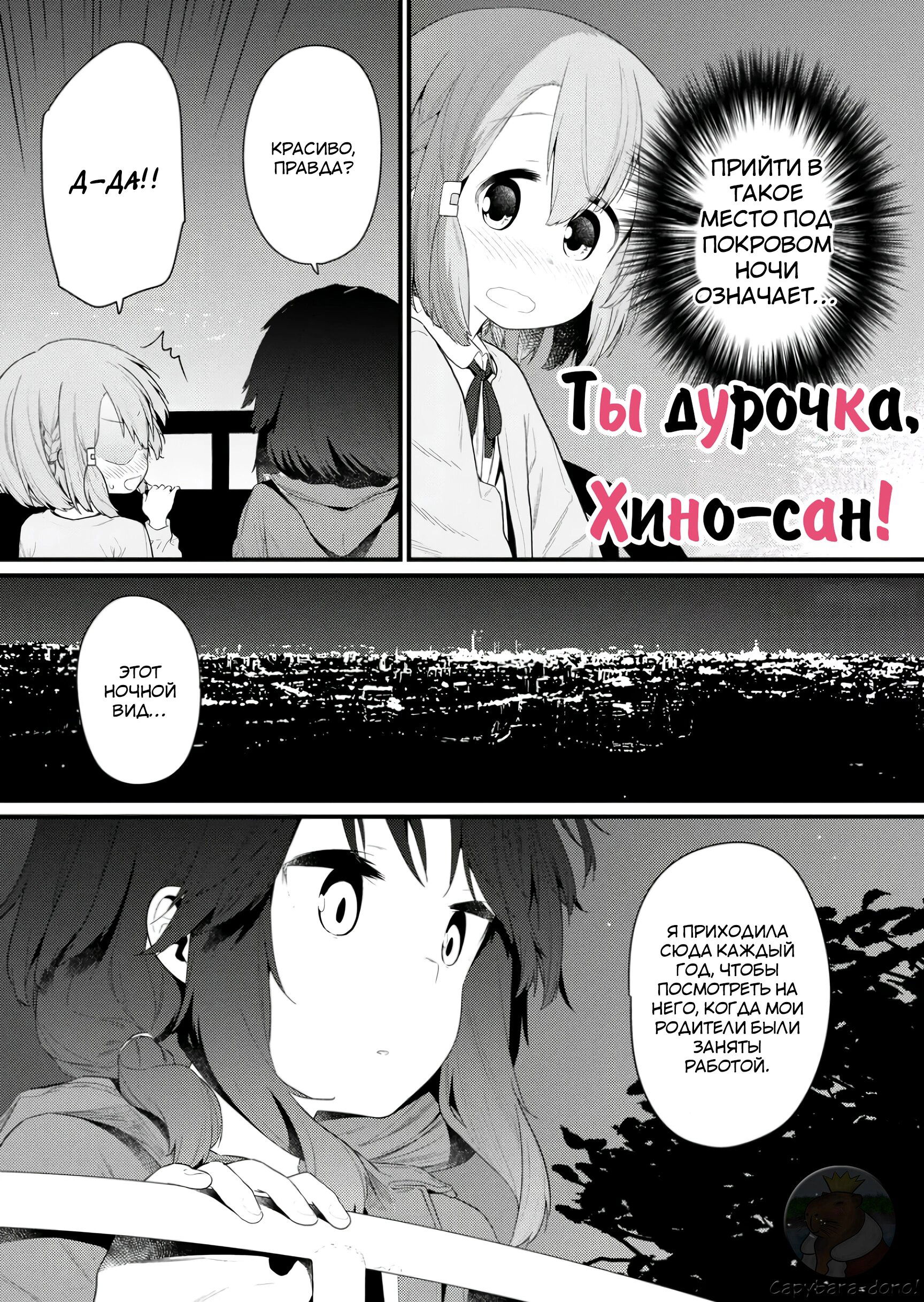Манга Ты дурочка, Хино-сан! - Глава 129 Страница 2