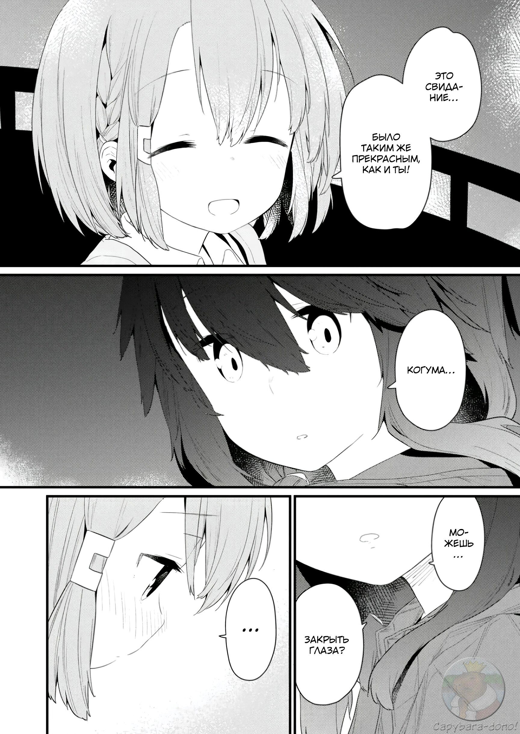 Манга Ты дурочка, Хино-сан! - Глава 129 Страница 5