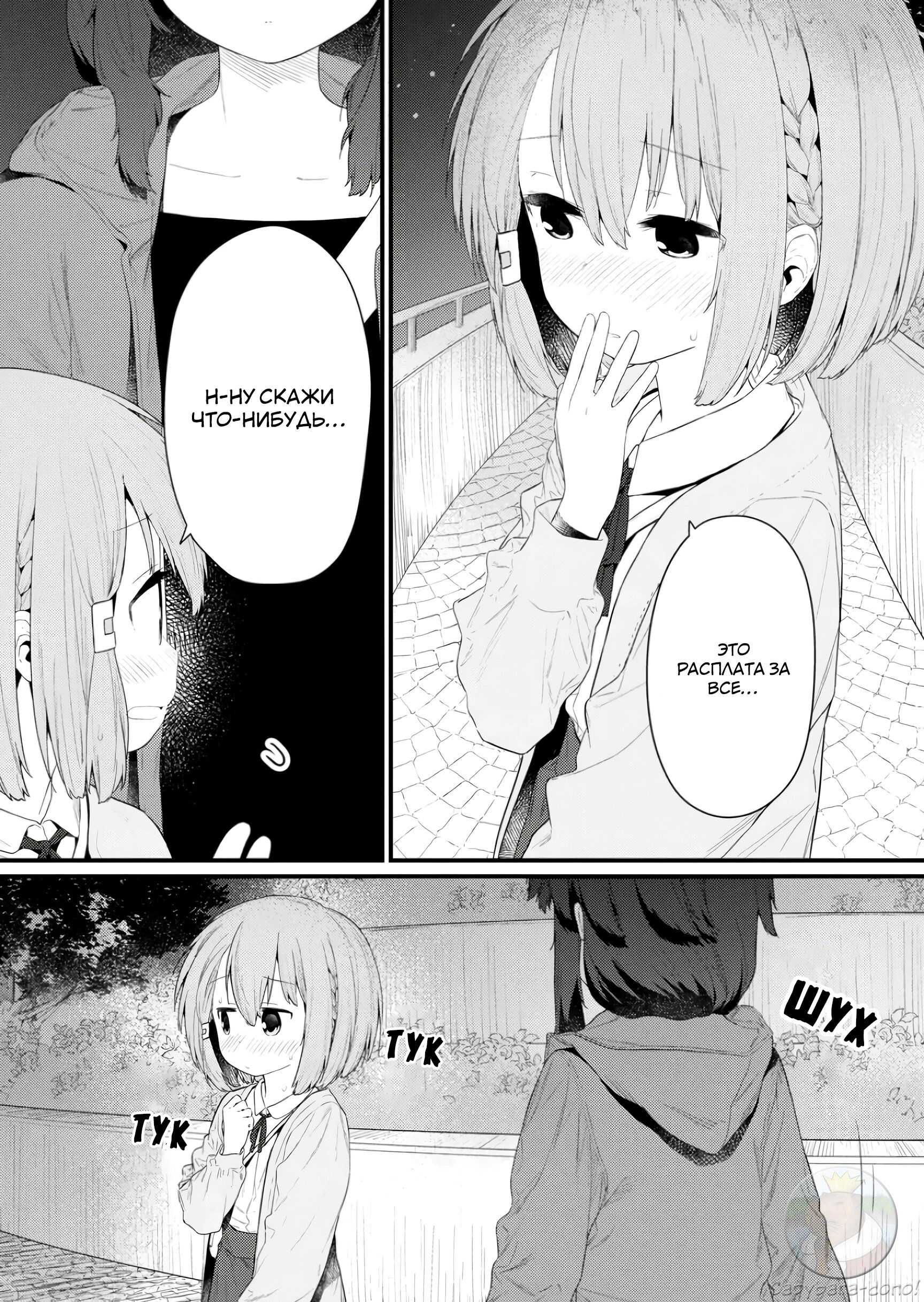 Манга Ты дурочка, Хино-сан! - Глава 129 Страница 10