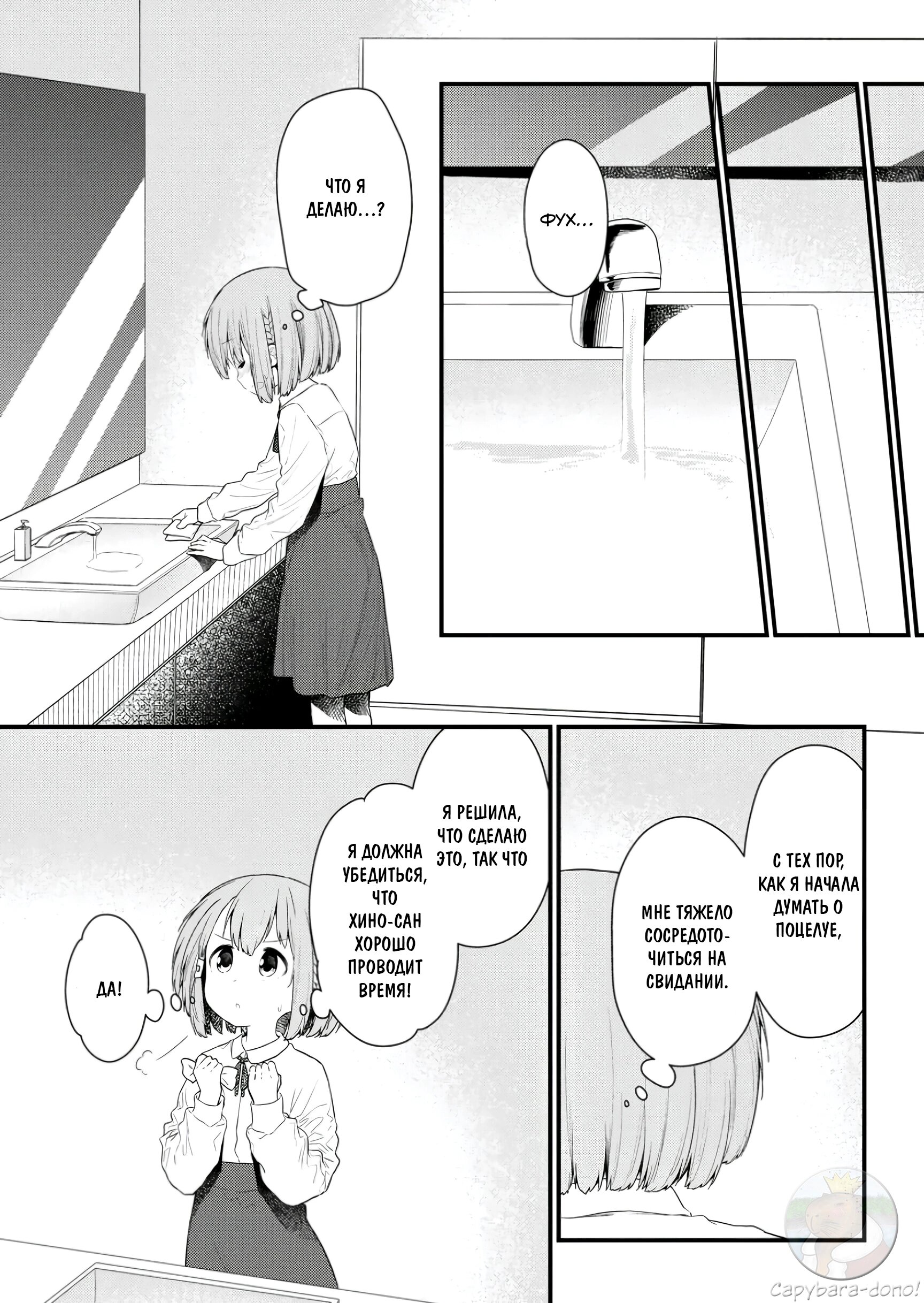 Манга Ты дурочка, Хино-сан! - Глава 128 Страница 5