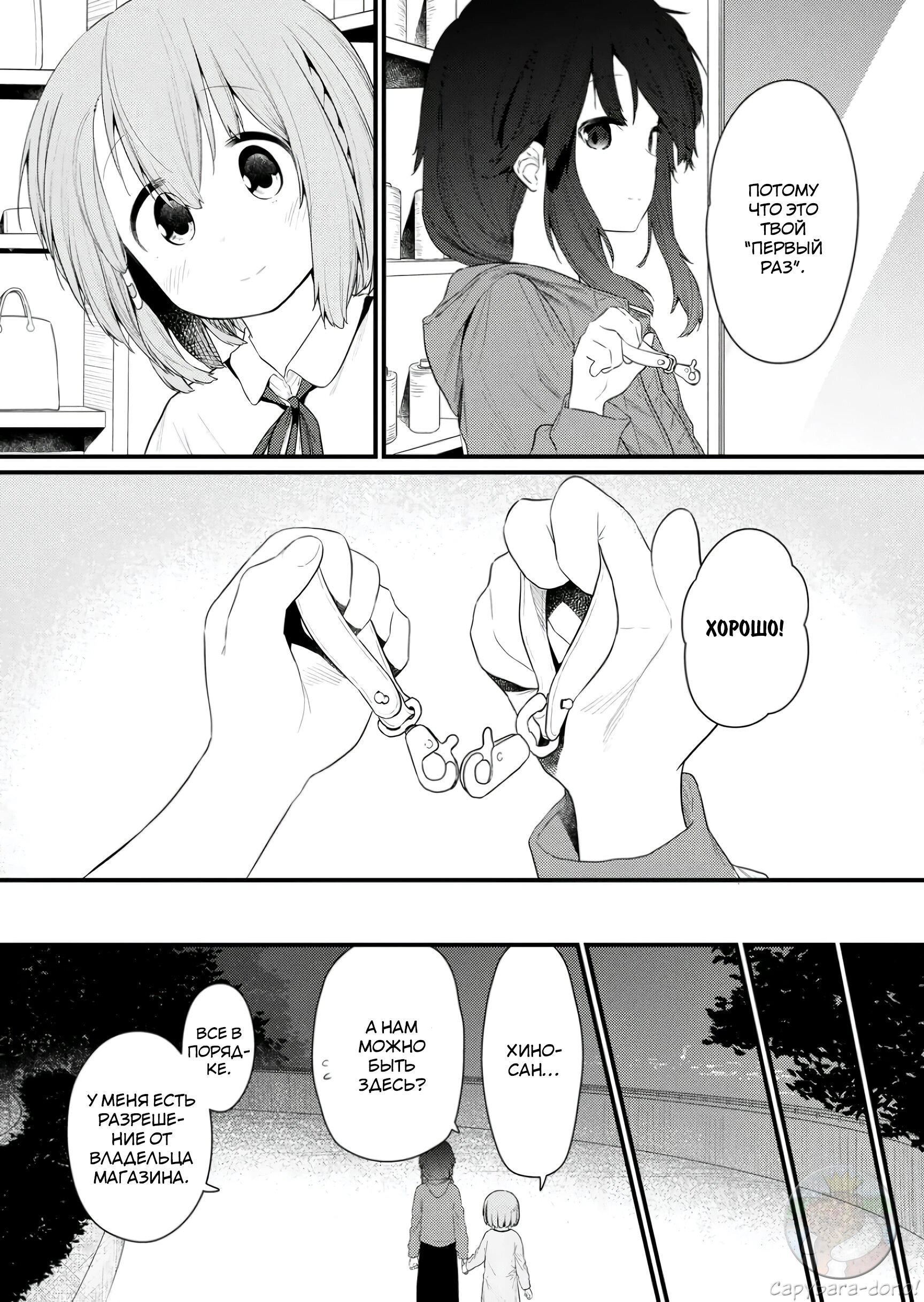 Манга Ты дурочка, Хино-сан! - Глава 128 Страница 9