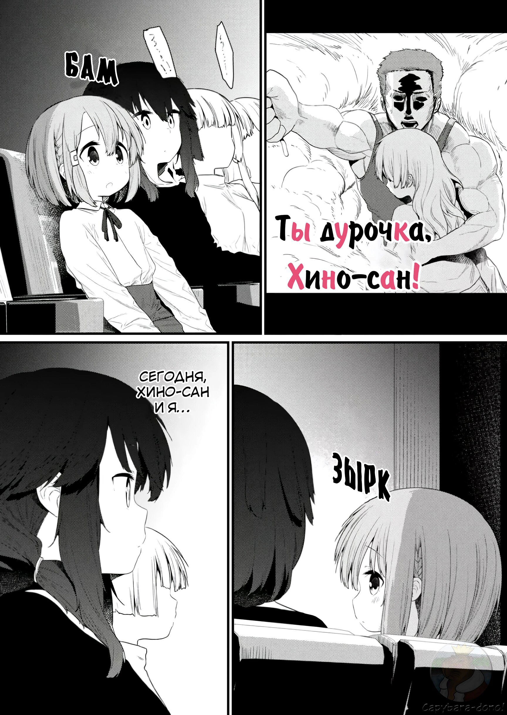 Манга Ты дурочка, Хино-сан! - Глава 128 Страница 2