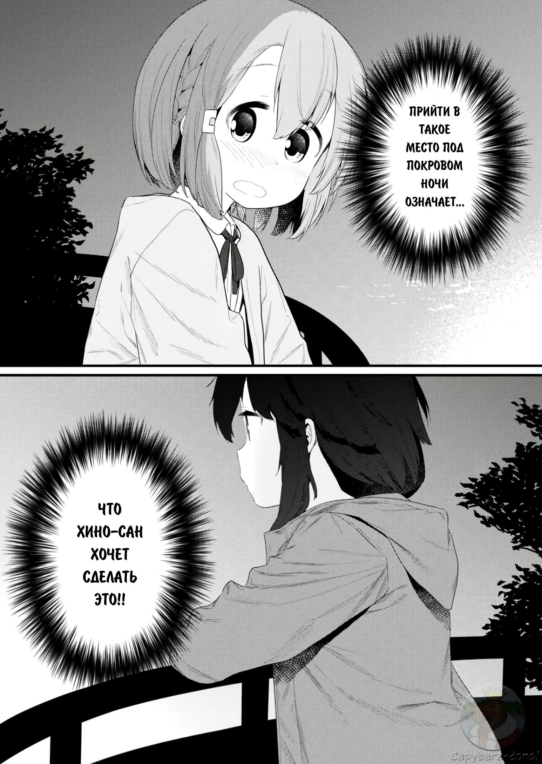 Манга Ты дурочка, Хино-сан! - Глава 128 Страница 11