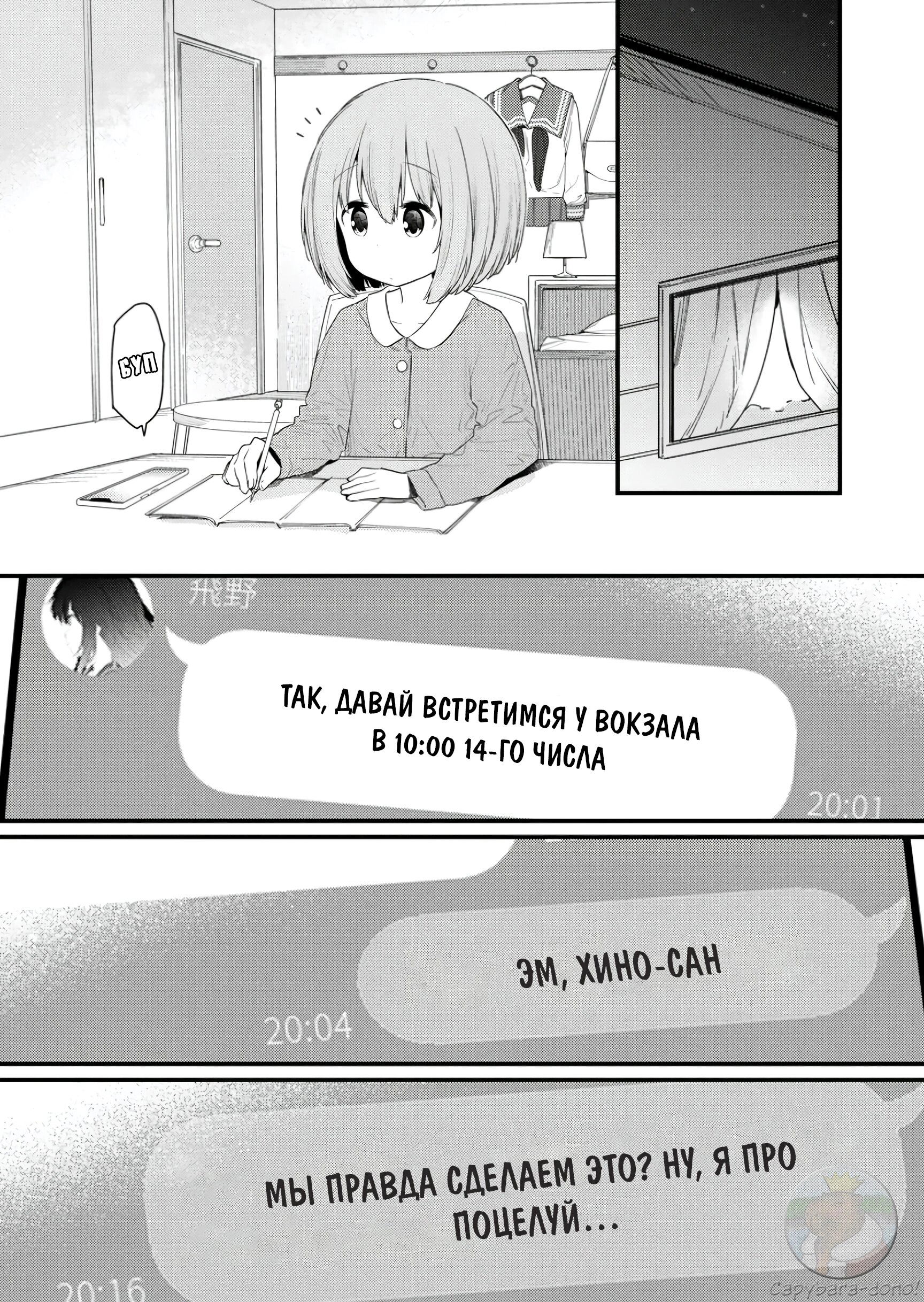 Манга Ты дурочка, Хино-сан! - Глава 127 Страница 10