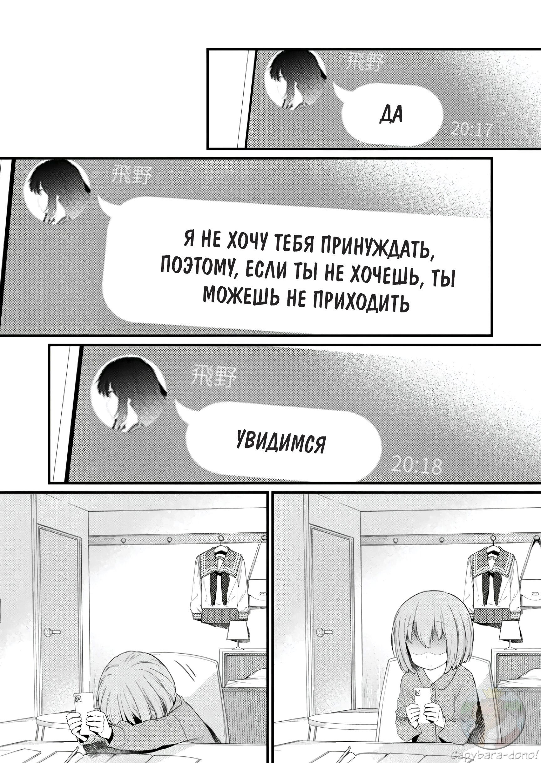 Манга Ты дурочка, Хино-сан! - Глава 127 Страница 11