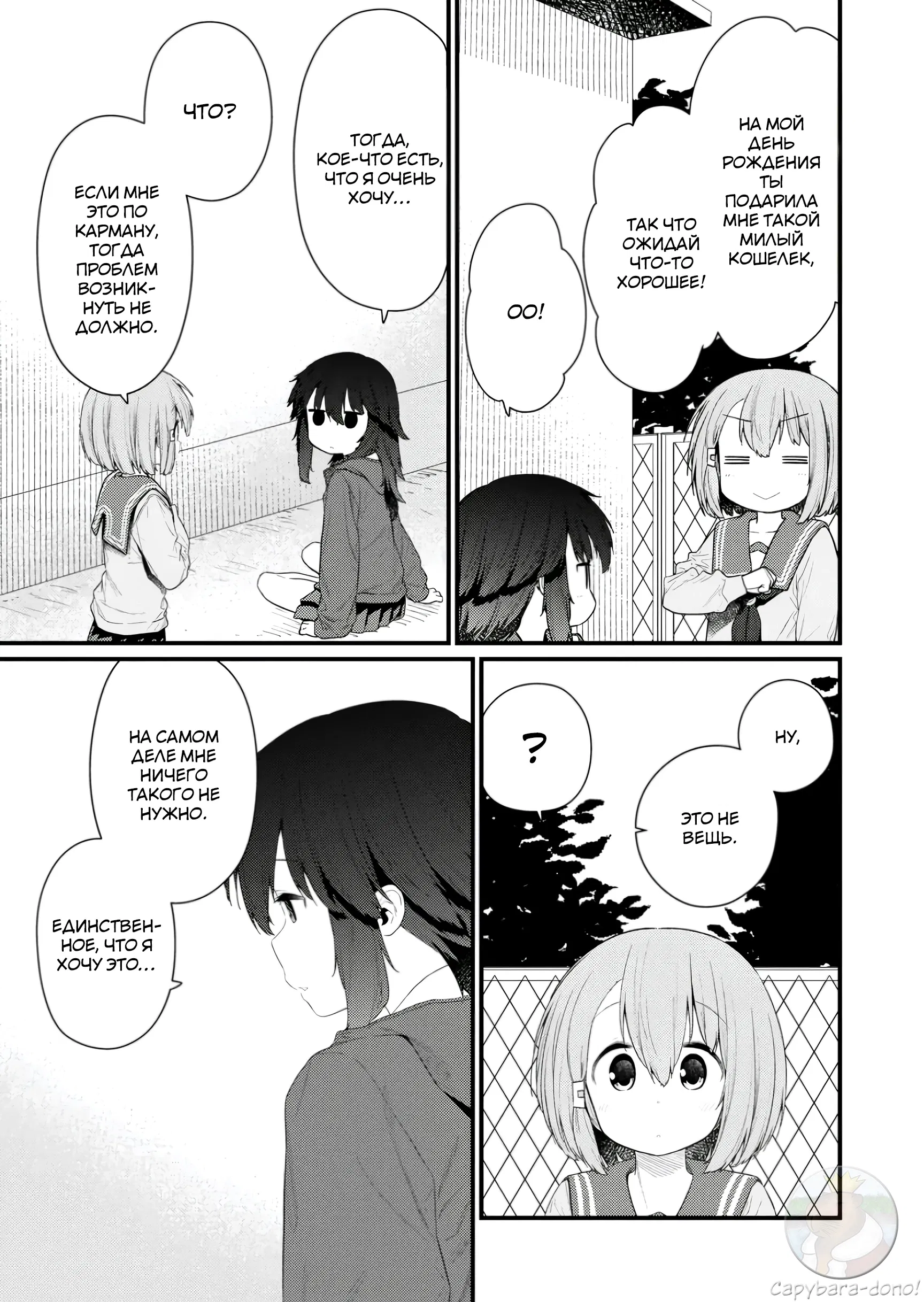 Манга Ты дурочка, Хино-сан! - Глава 127 Страница 4