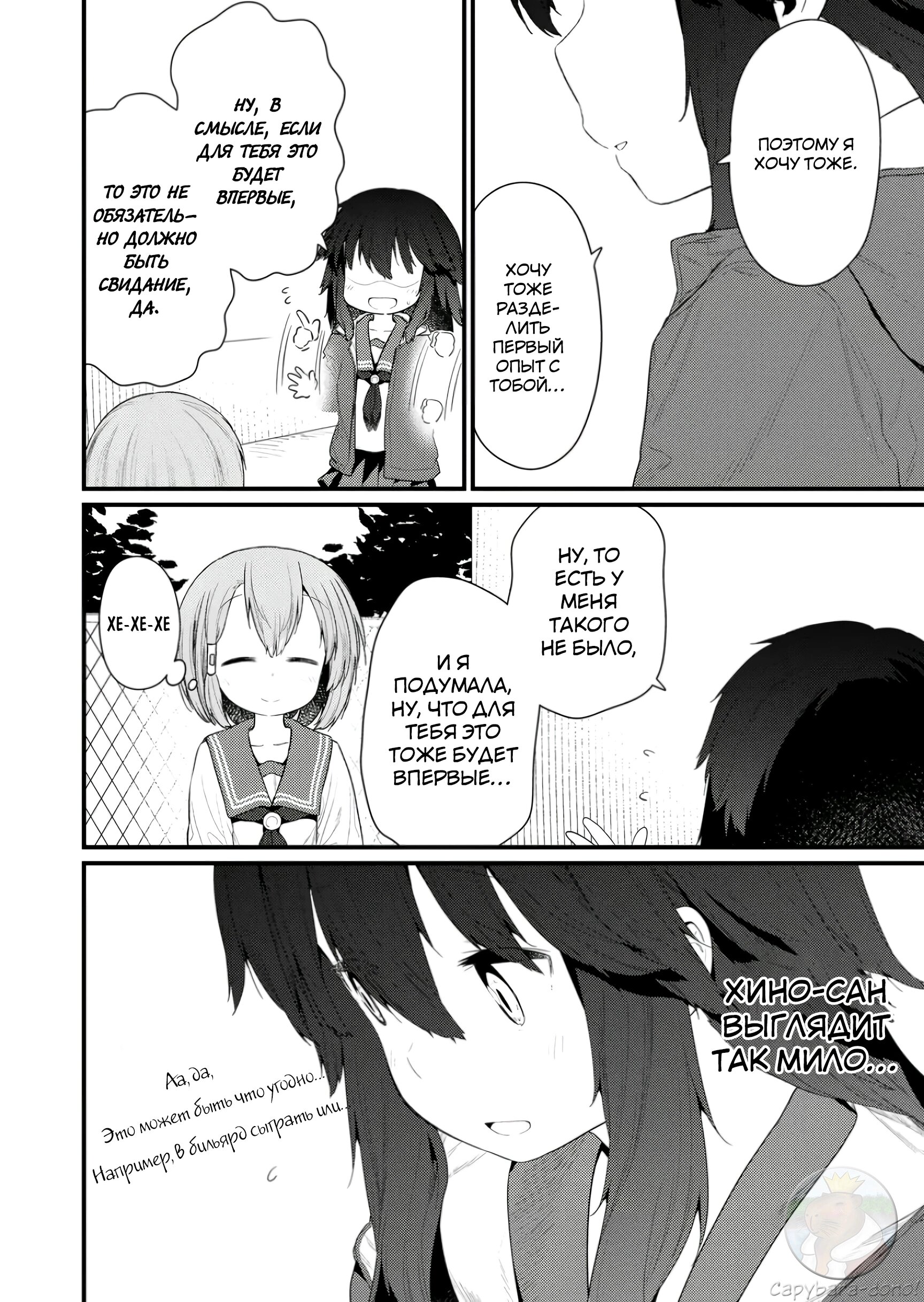 Манга Ты дурочка, Хино-сан! - Глава 127 Страница 7