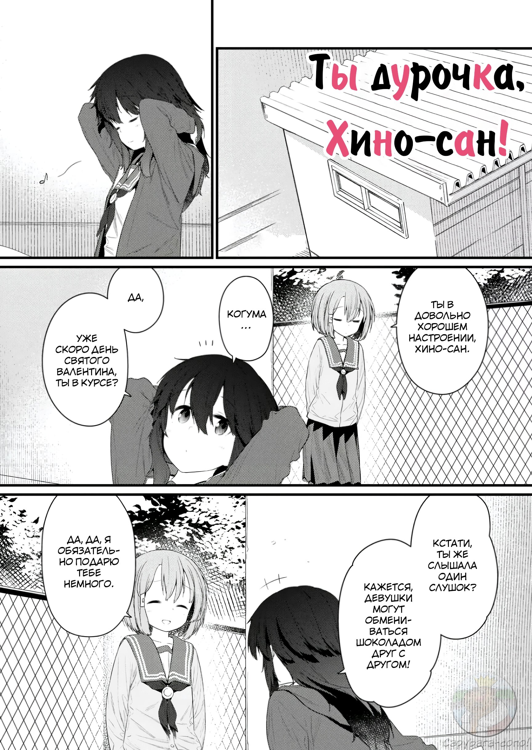 Манга Ты дурочка, Хино-сан! - Глава 127 Страница 2