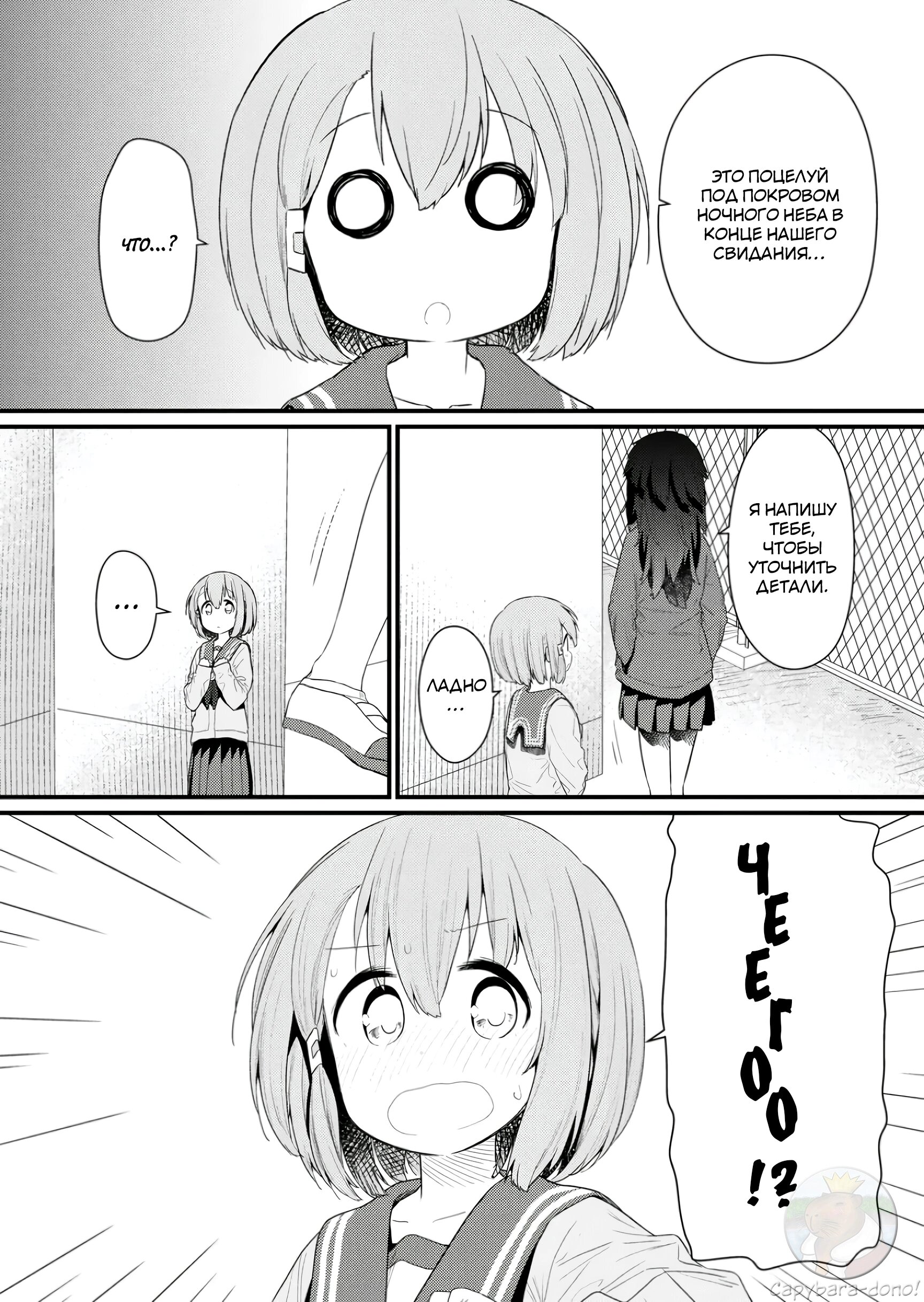 Манга Ты дурочка, Хино-сан! - Глава 127 Страница 9