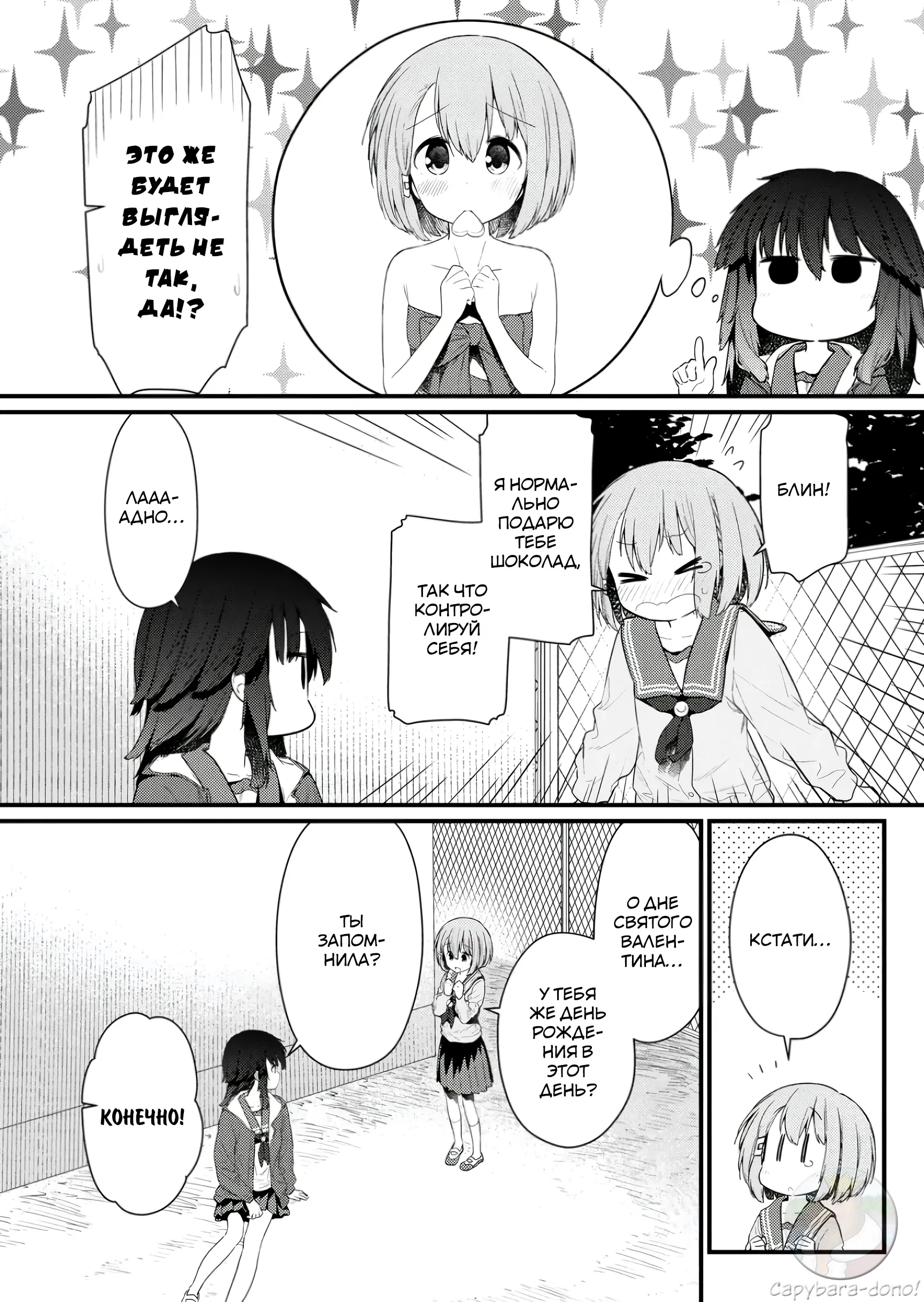 Манга Ты дурочка, Хино-сан! - Глава 127 Страница 3