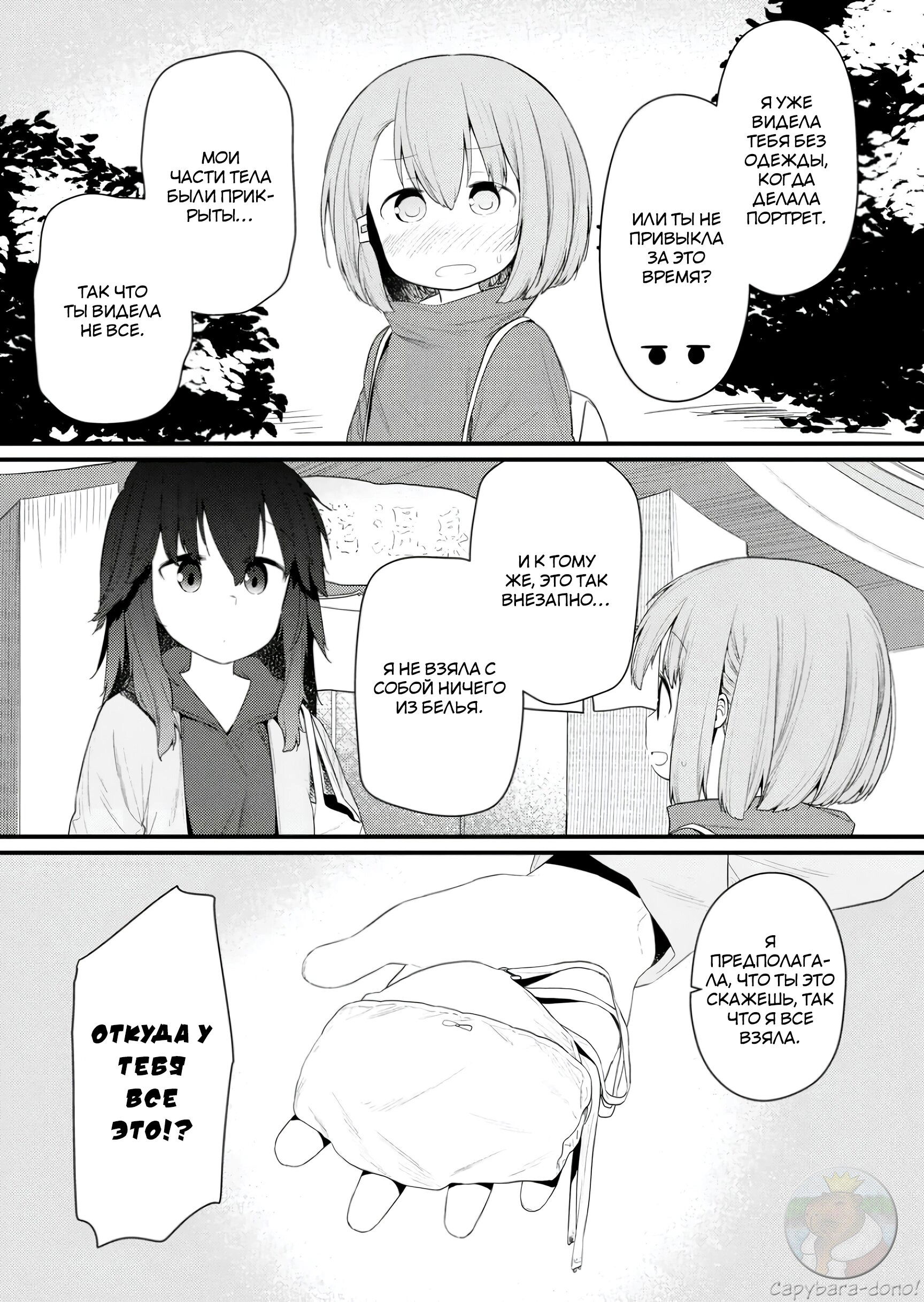 Манга Ты дурочка, Хино-сан! - Глава 126 Страница 4