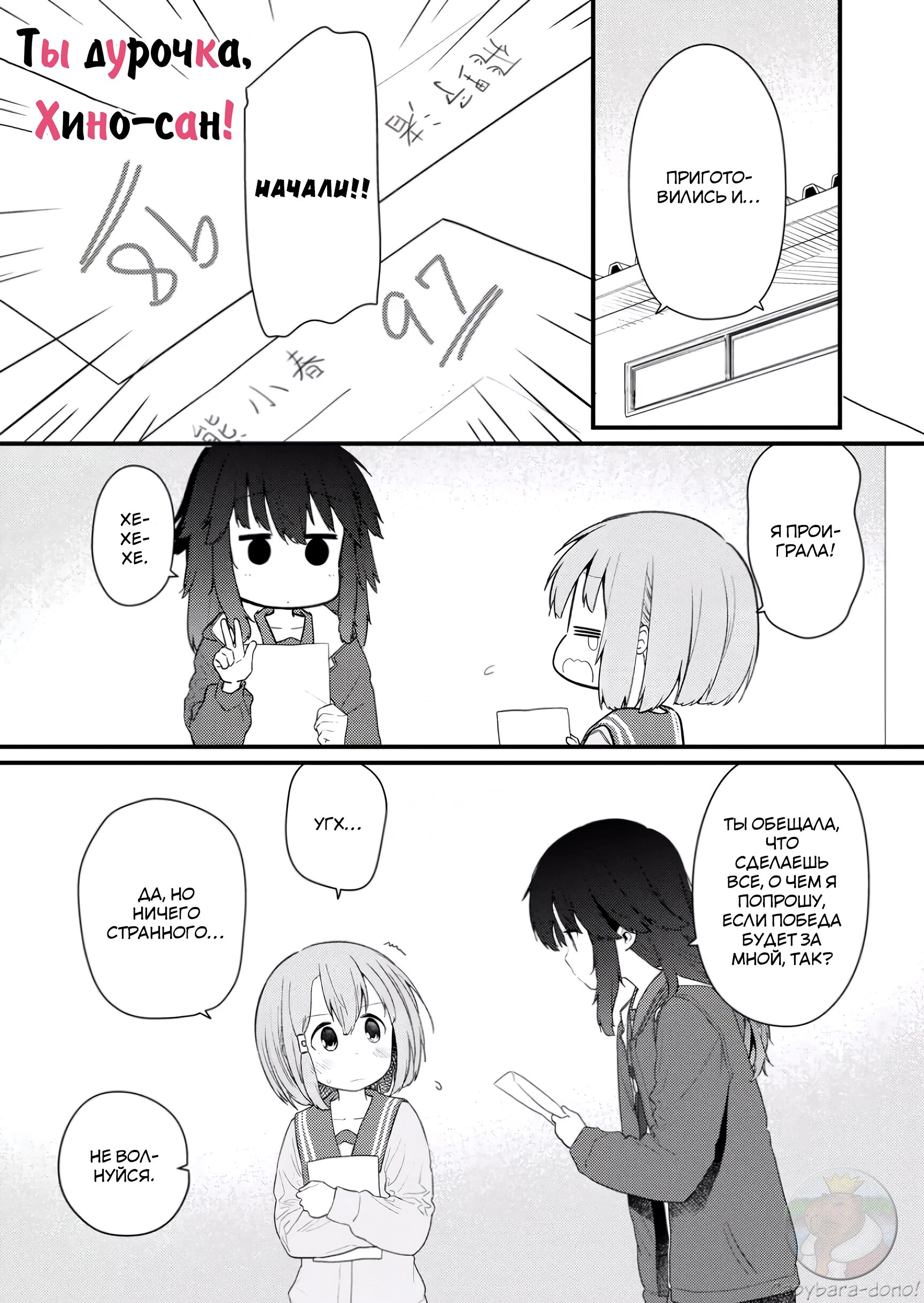 Манга Ты дурочка, Хино-сан! - Глава 126 Страница 2