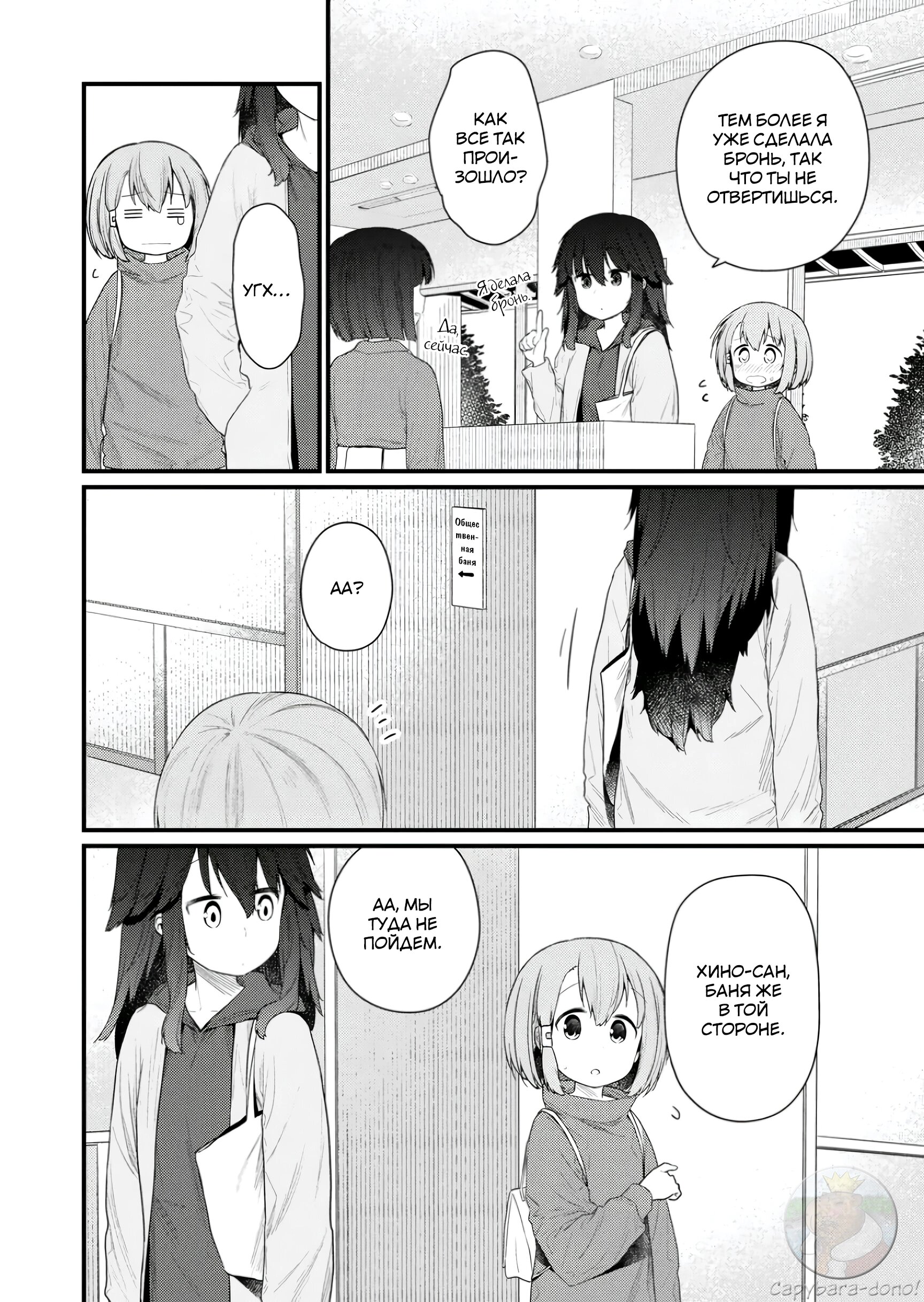 Манга Ты дурочка, Хино-сан! - Глава 126 Страница 5
