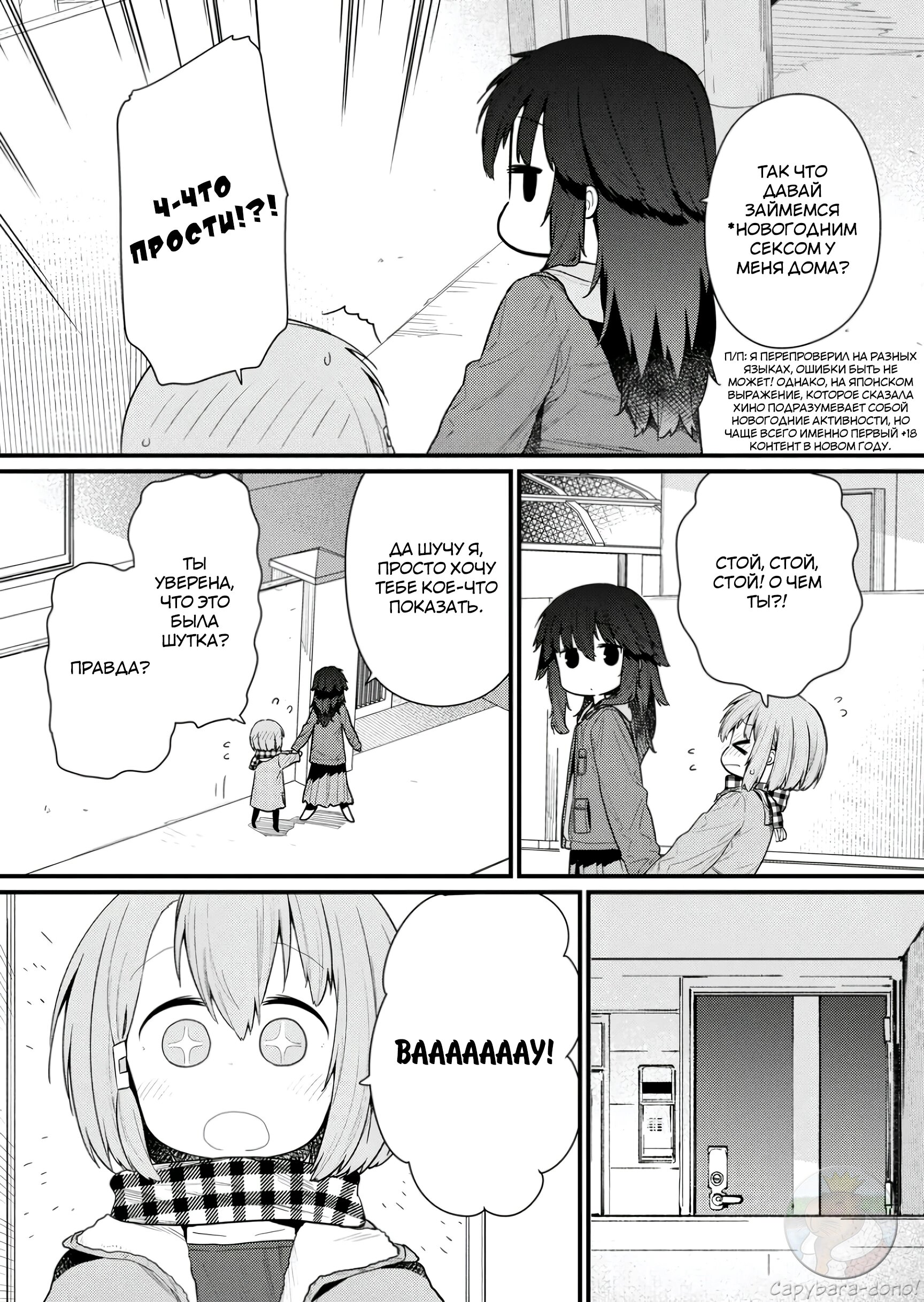 Манга Ты дурочка, Хино-сан! - Глава 125 Страница 4