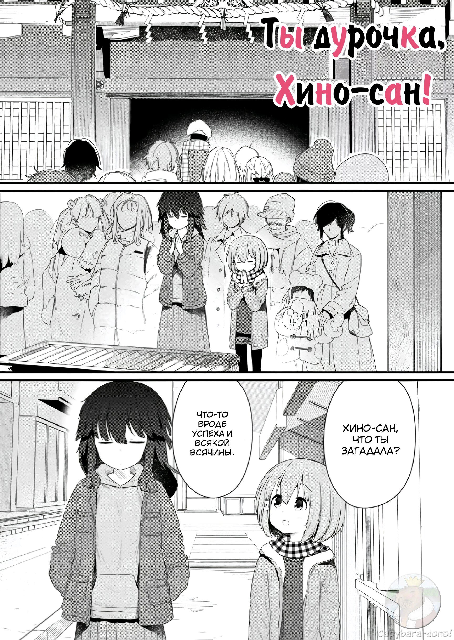Манга Ты дурочка, Хино-сан! - Глава 125 Страница 2