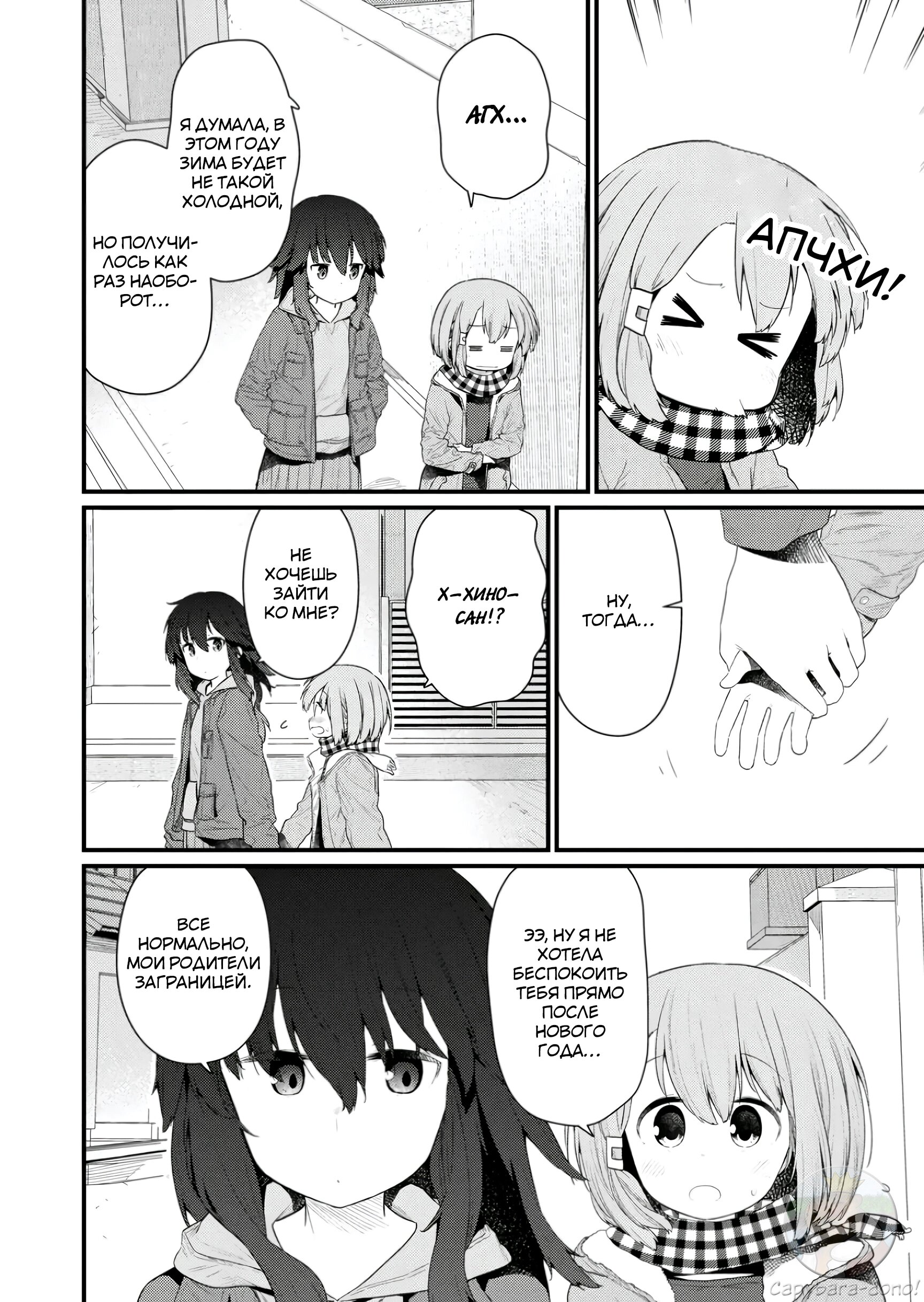 Манга Ты дурочка, Хино-сан! - Глава 125 Страница 3