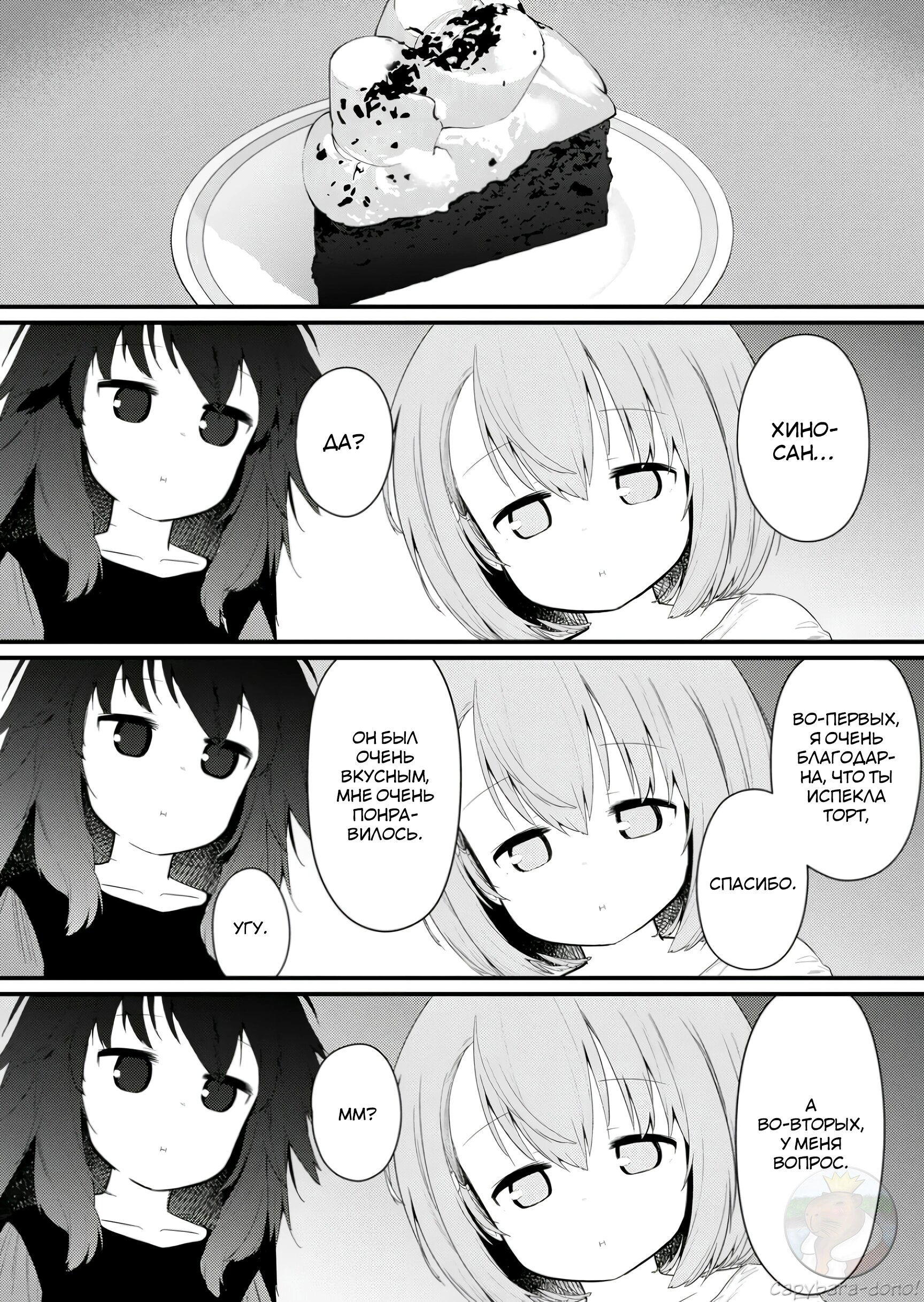 Манга Ты дурочка, Хино-сан! - Глава 124 Страница 5