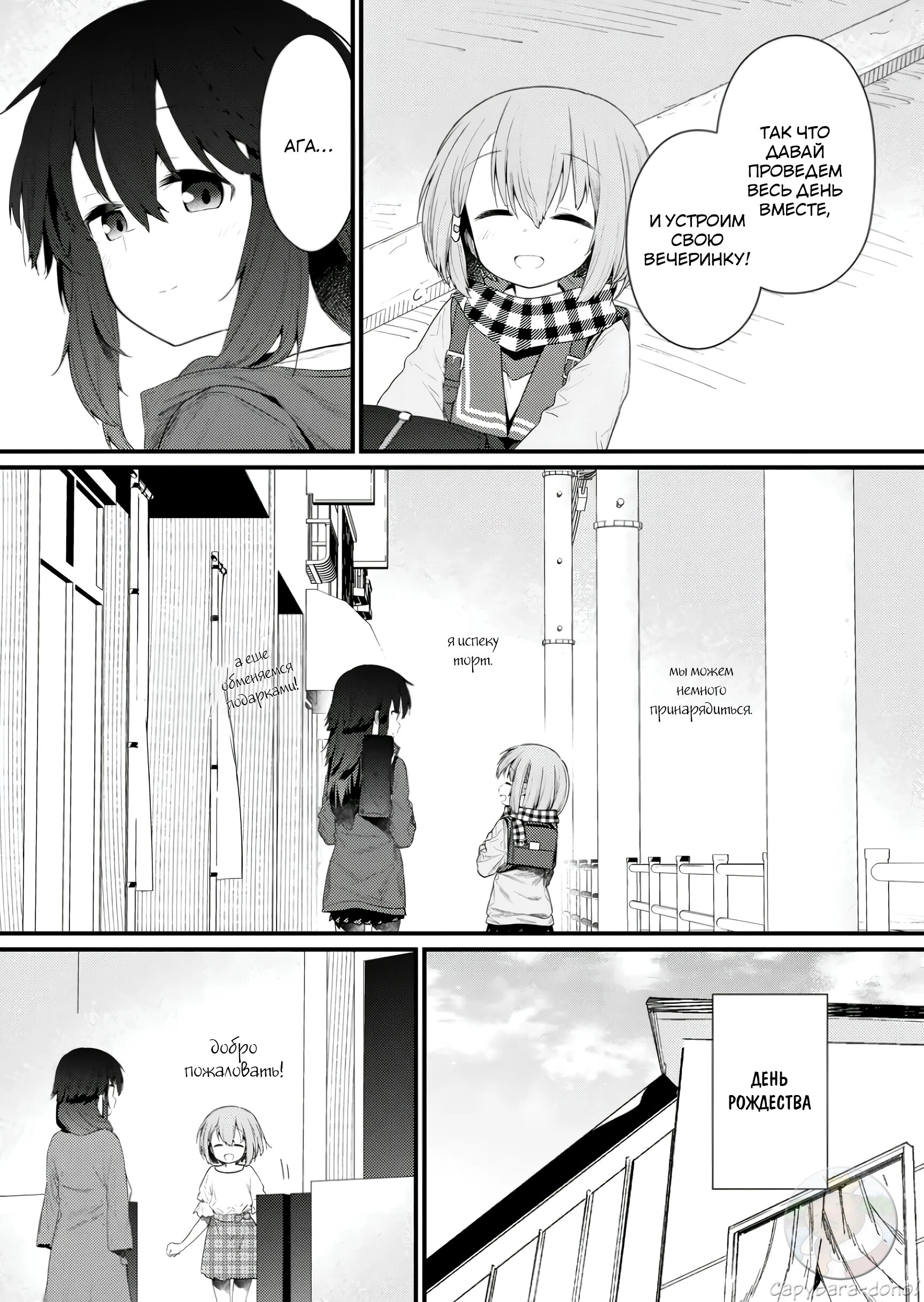 Манга Ты дурочка, Хино-сан! - Глава 124 Страница 4