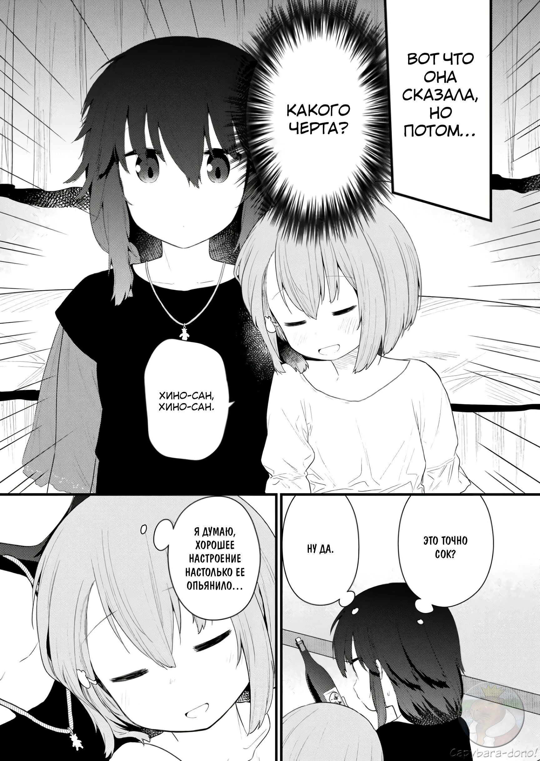 Манга Ты дурочка, Хино-сан! - Глава 124 Страница 12