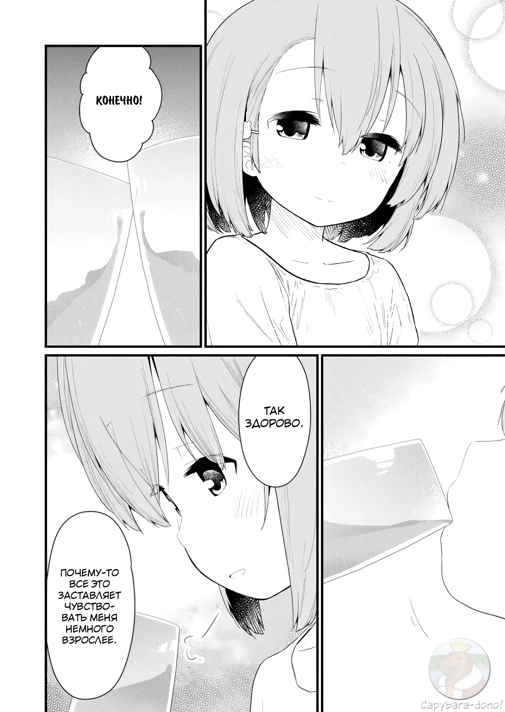 Манга Ты дурочка, Хино-сан! - Глава 124 Страница 11