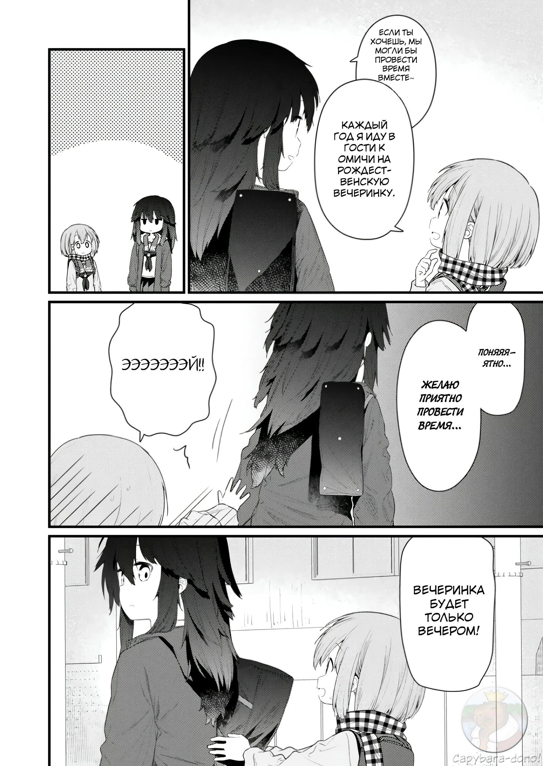 Манга Ты дурочка, Хино-сан! - Глава 124 Страница 3