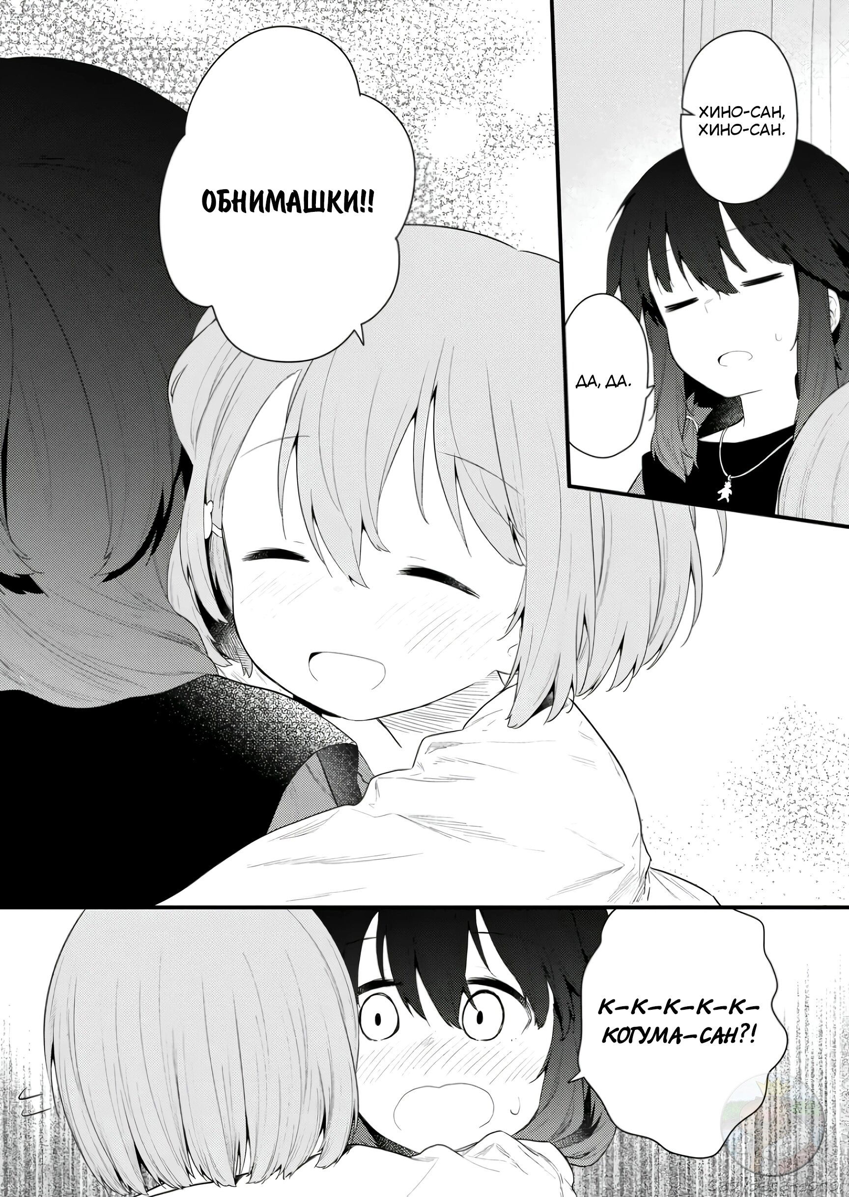 Манга Ты дурочка, Хино-сан! - Глава 124 Страница 13