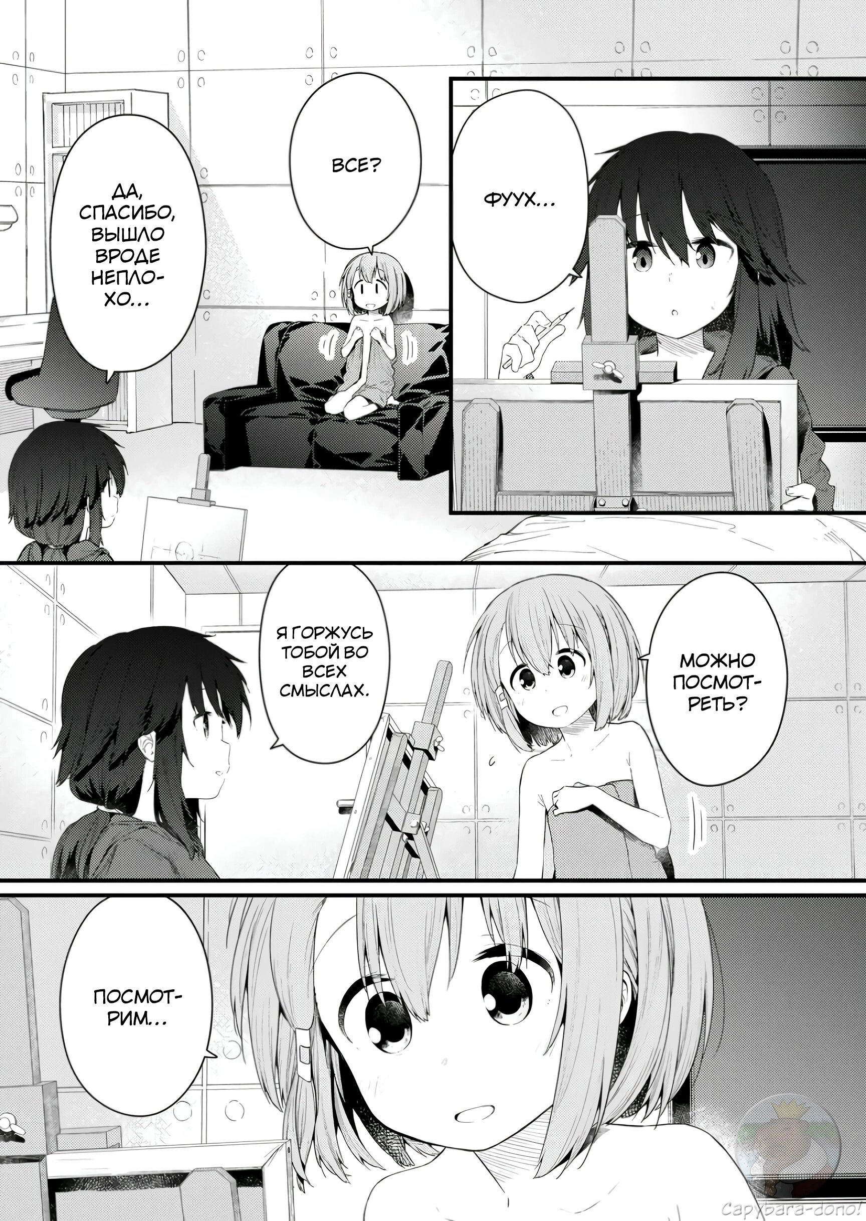 Манга Ты дурочка, Хино-сан! - Глава 123 Страница 14