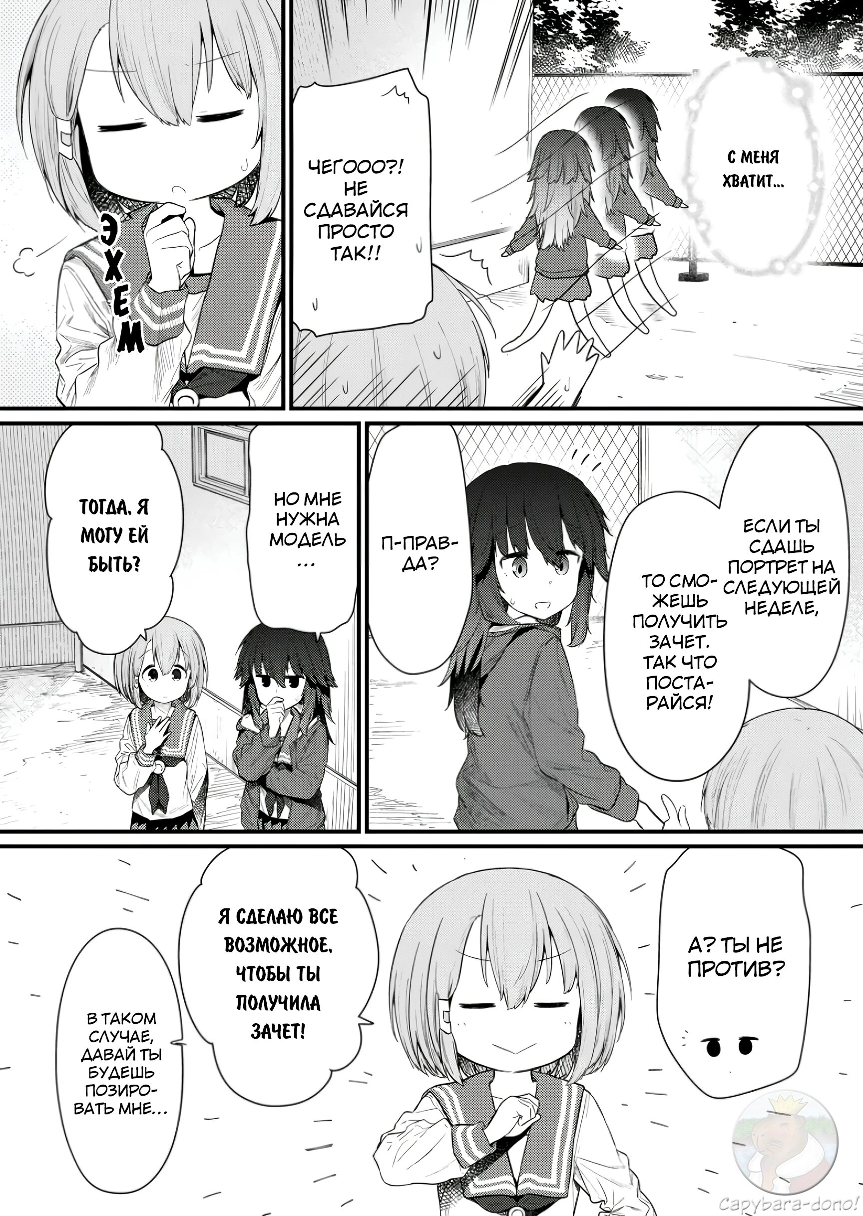 Манга Ты дурочка, Хино-сан! - Глава 123 Страница 3