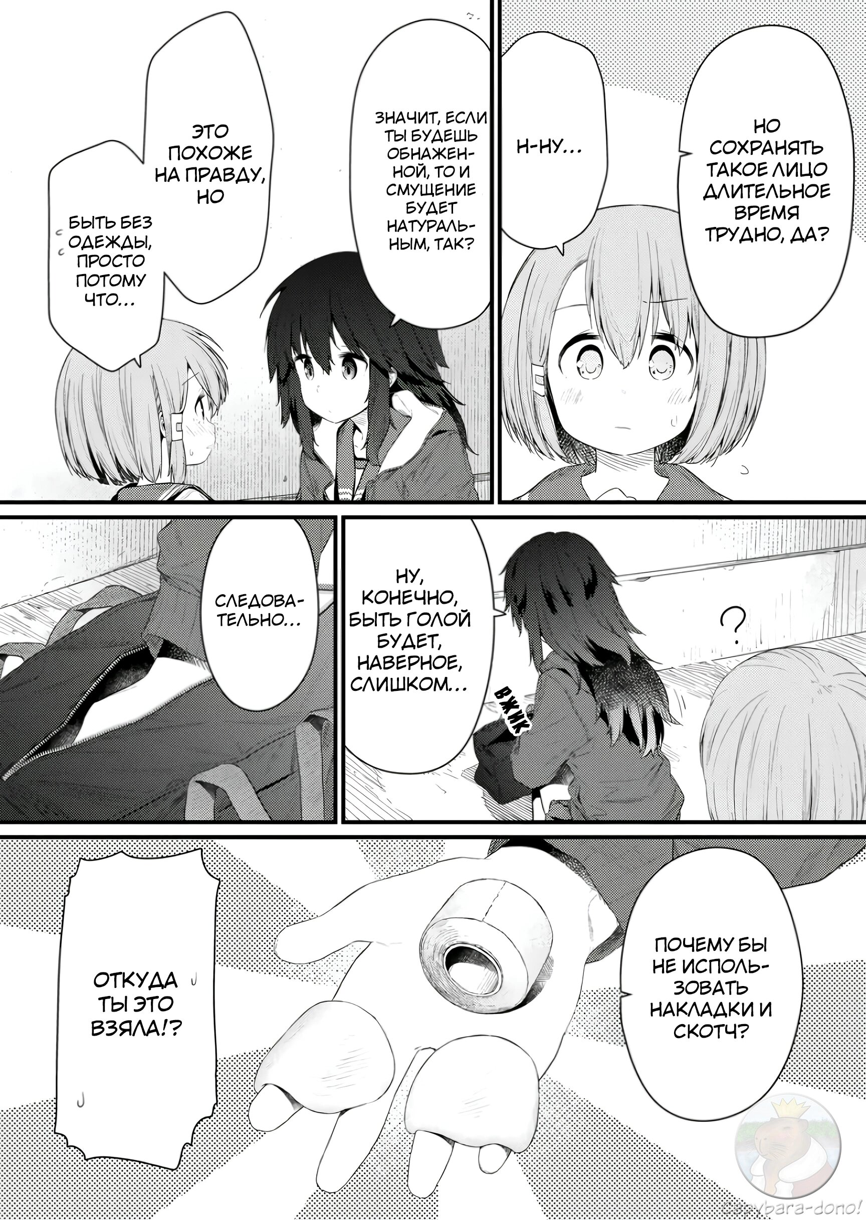 Манга Ты дурочка, Хино-сан! - Глава 123 Страница 9