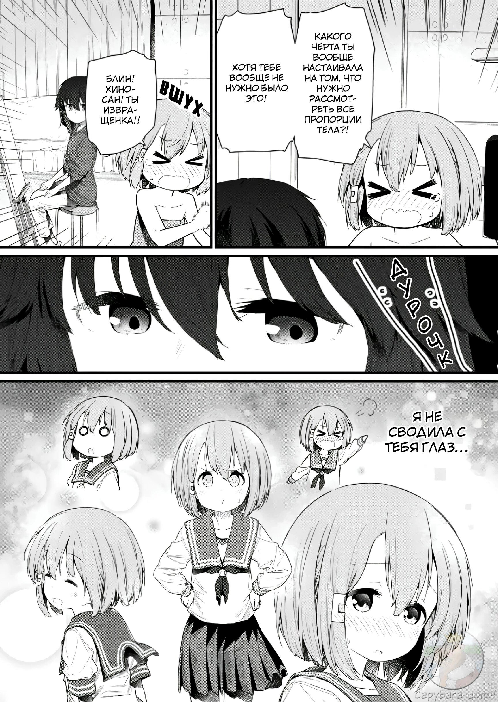 Манга Ты дурочка, Хино-сан! - Глава 123 Страница 16