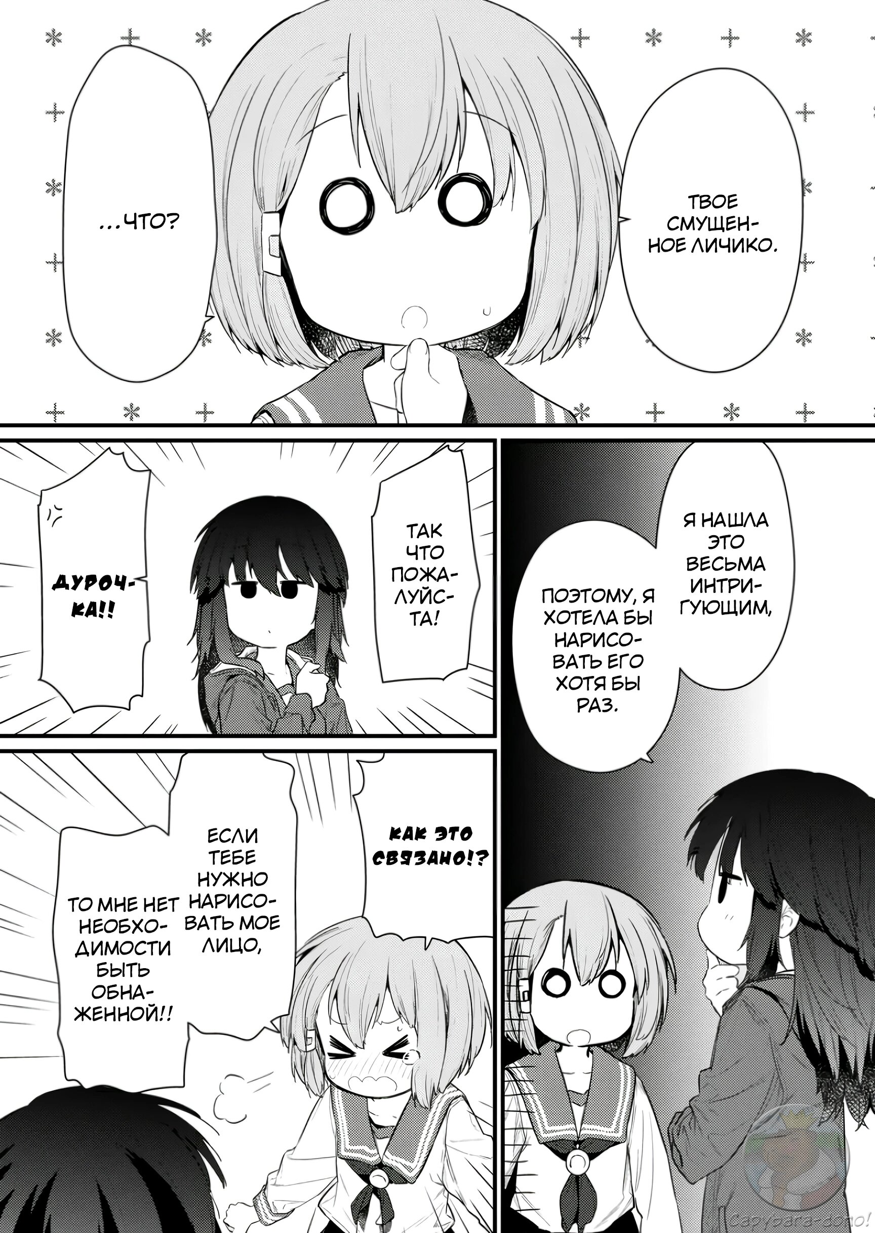 Манга Ты дурочка, Хино-сан! - Глава 123 Страница 8