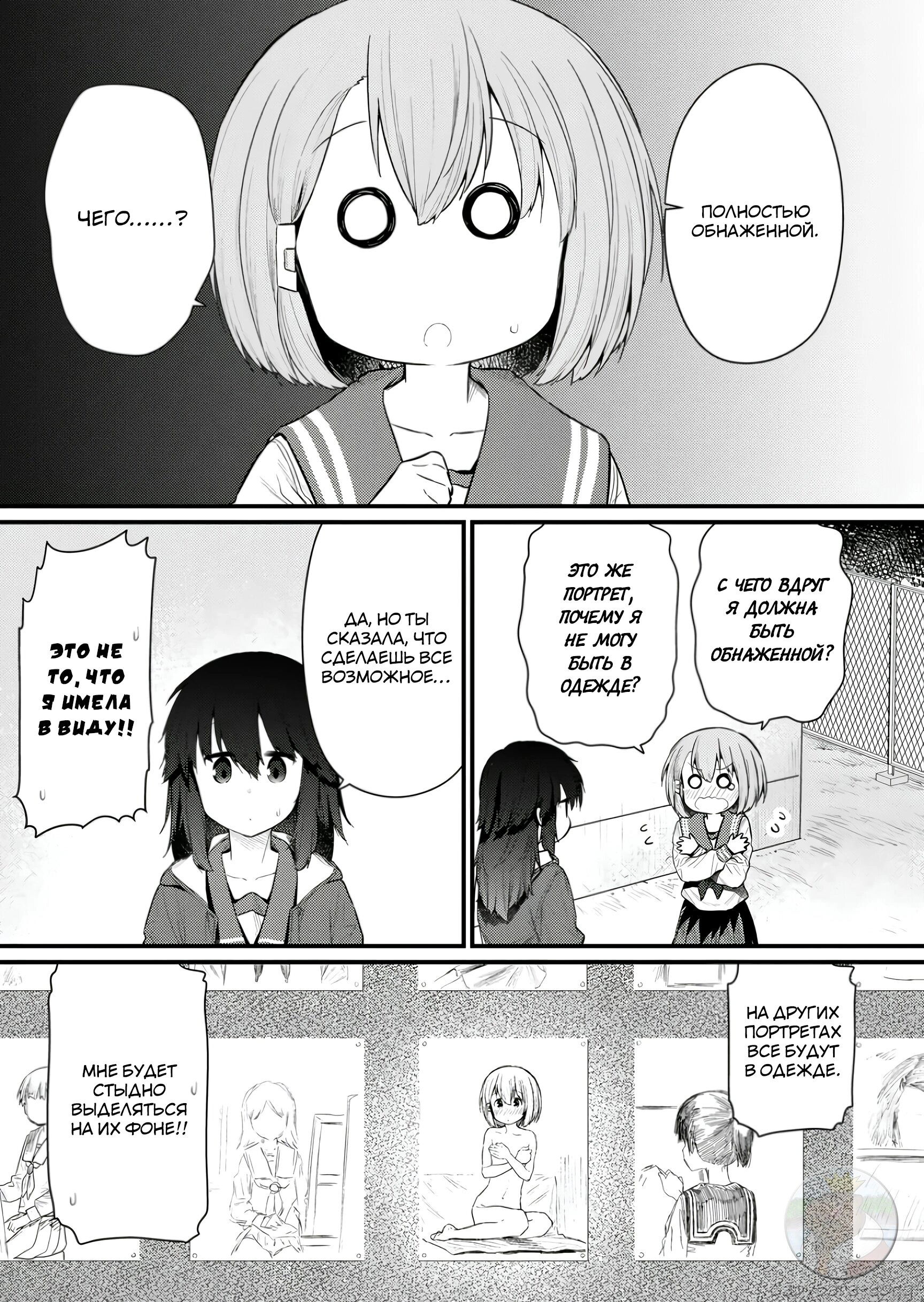 Манга Ты дурочка, Хино-сан! - Глава 123 Страница 4